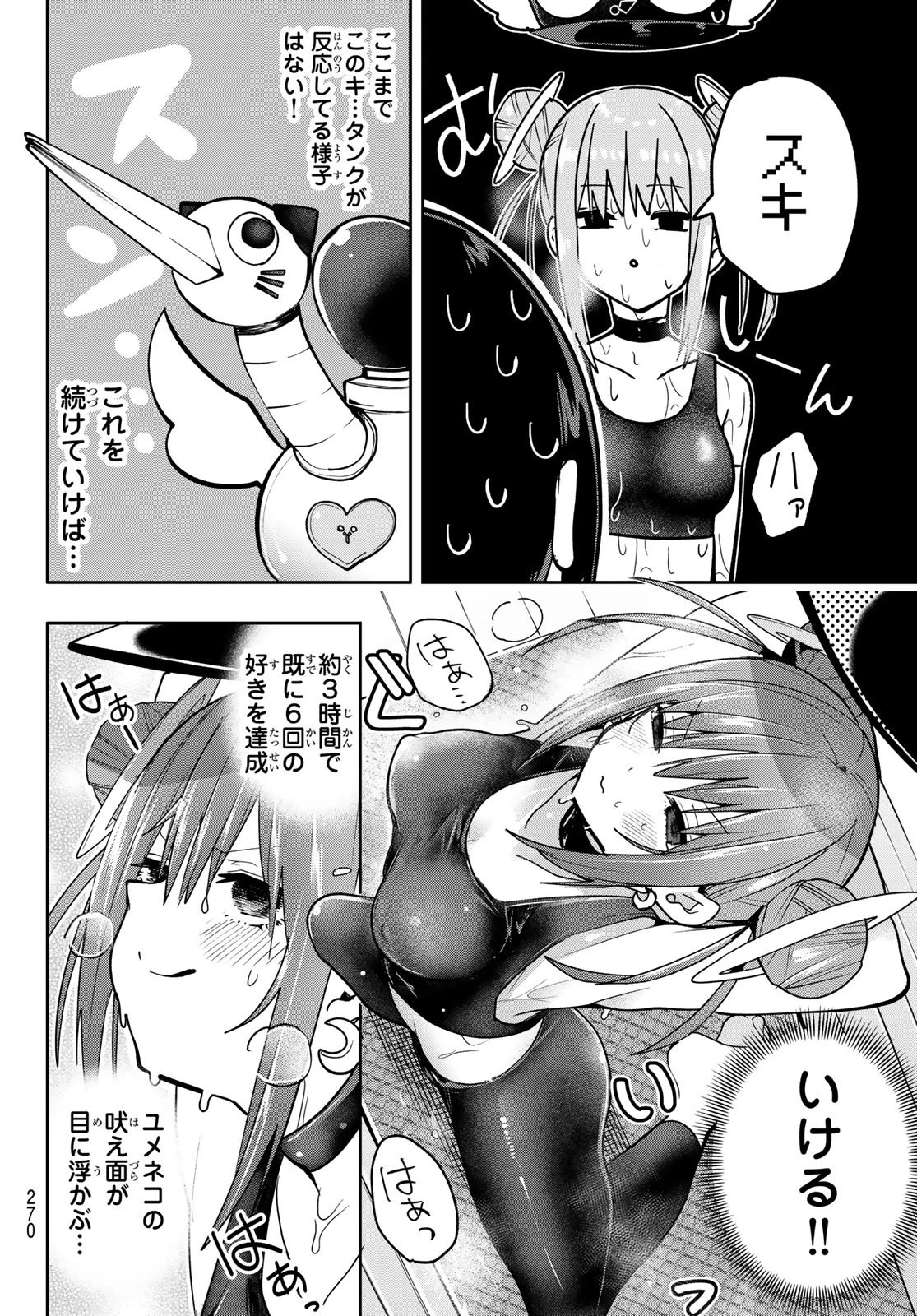 ゆめねこねくと 第50話 - 16