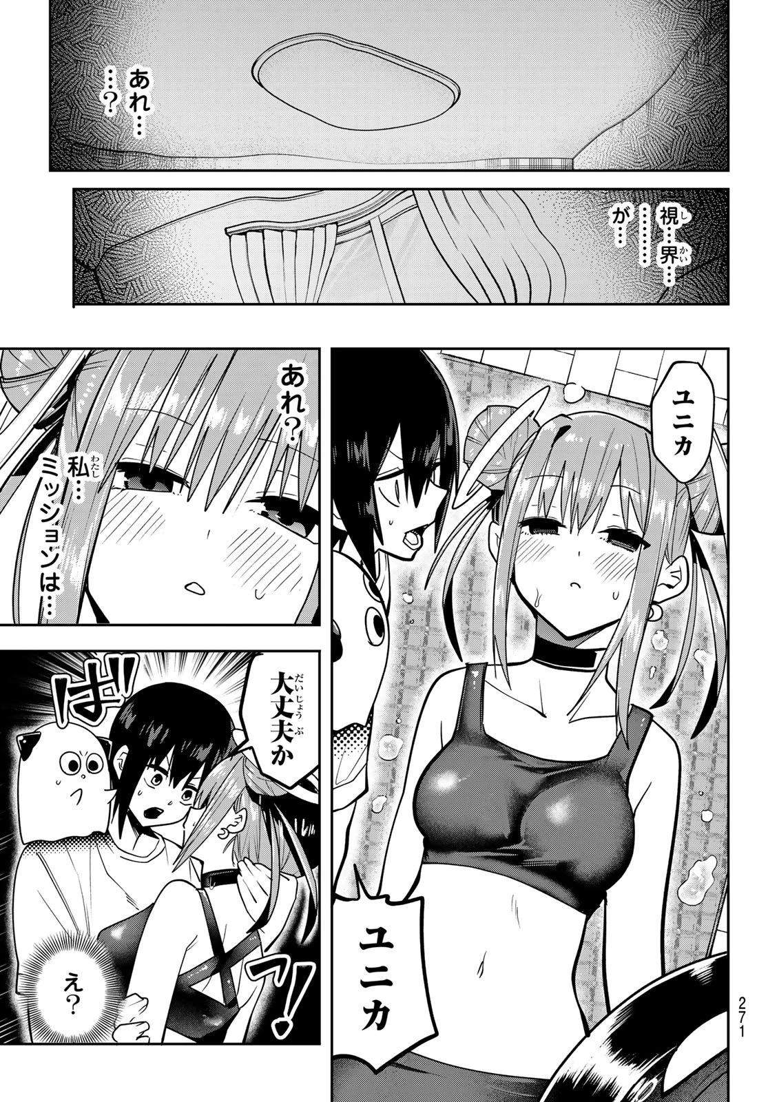 ゆめねこねくと 第50話 - 17