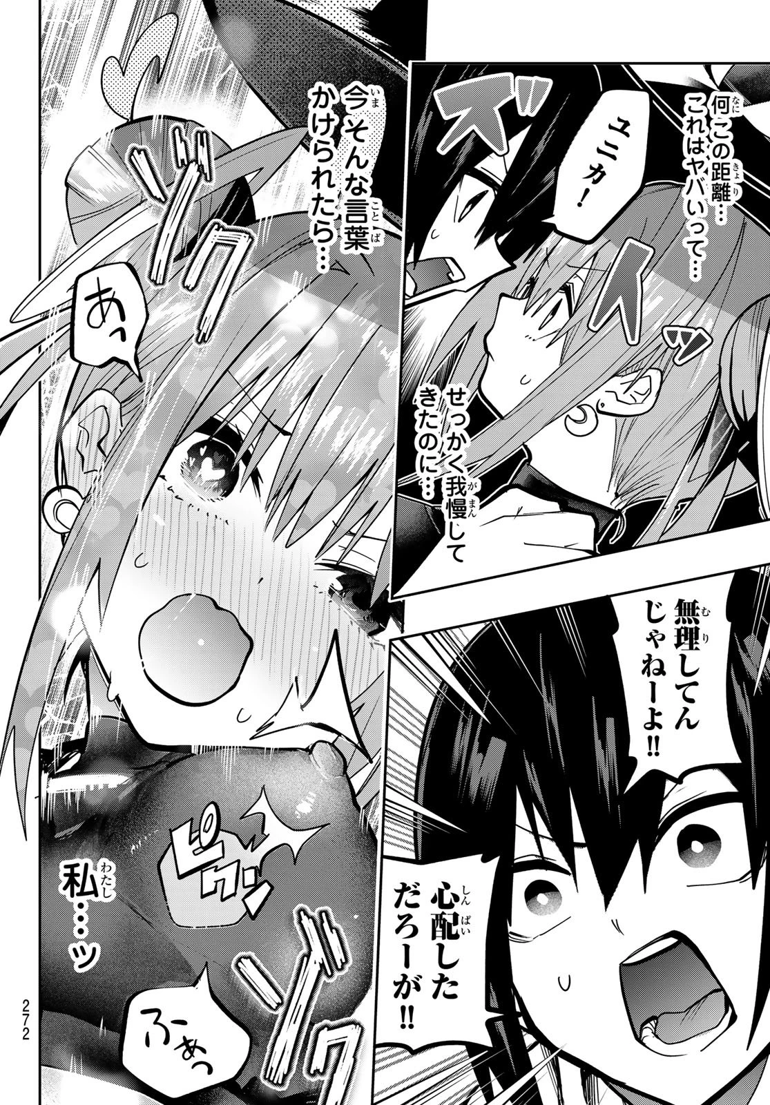 ゆめねこねくと 第50話 - 18