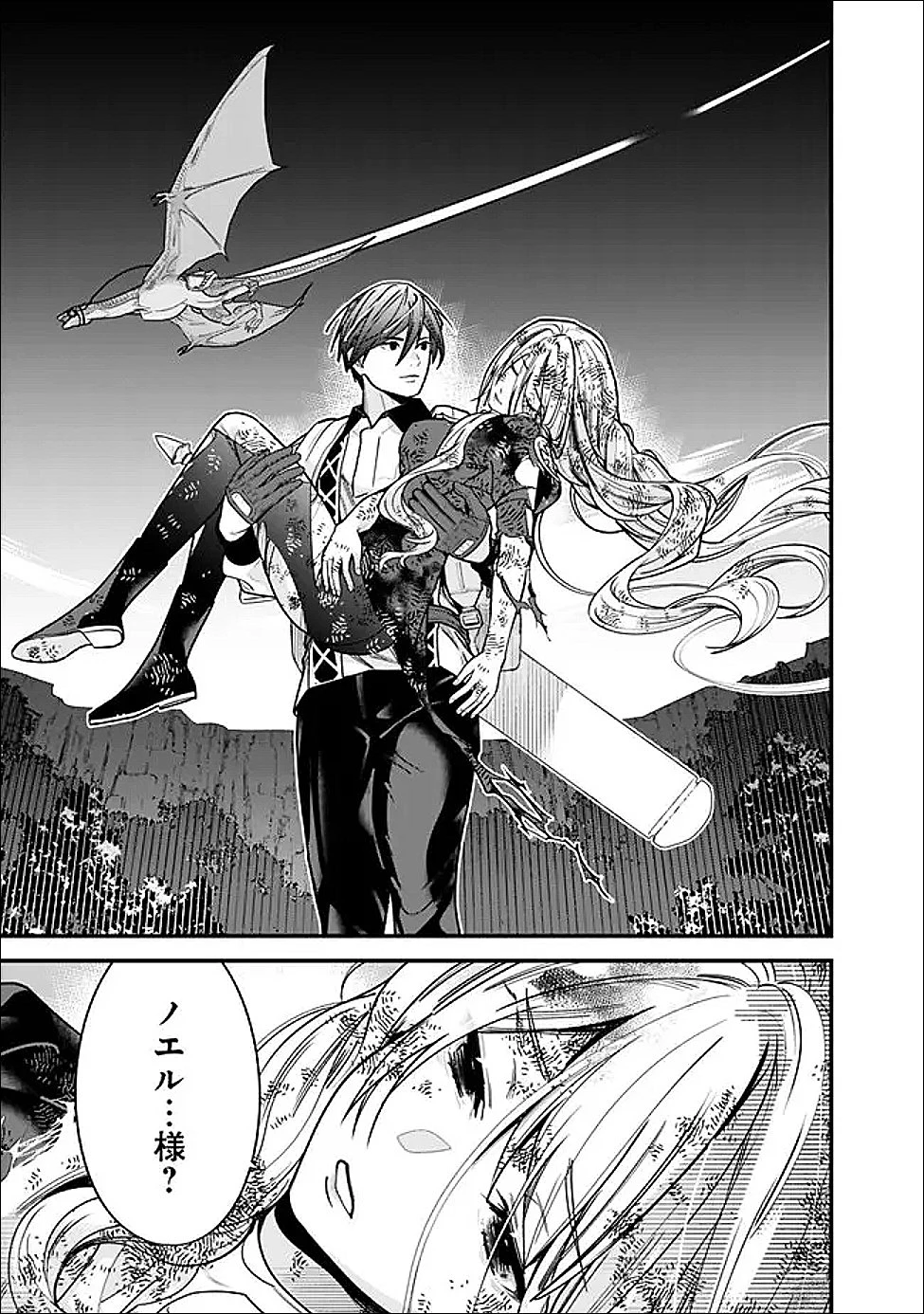 元勇者は静かに暮らしたい 第59話 - 9