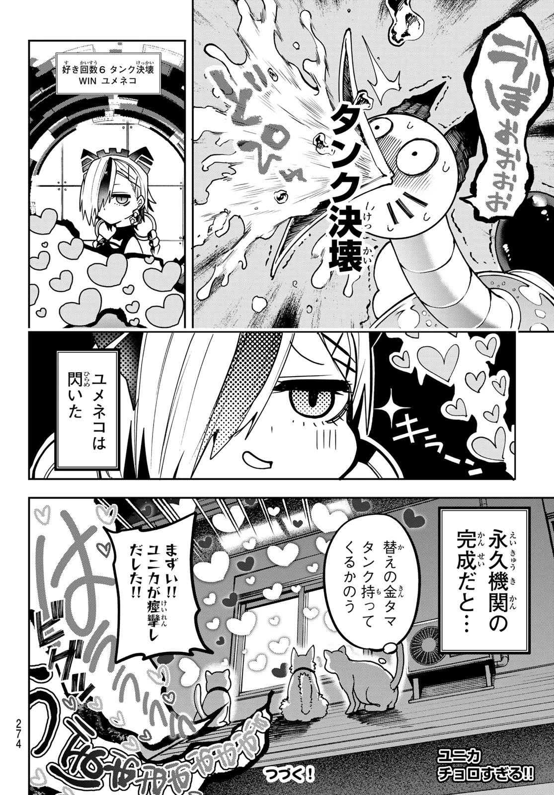 ゆめねこねくと 第50話 - 20