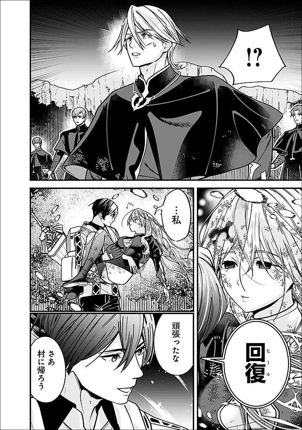 元勇者は静かに暮らしたい 第59話 - 10