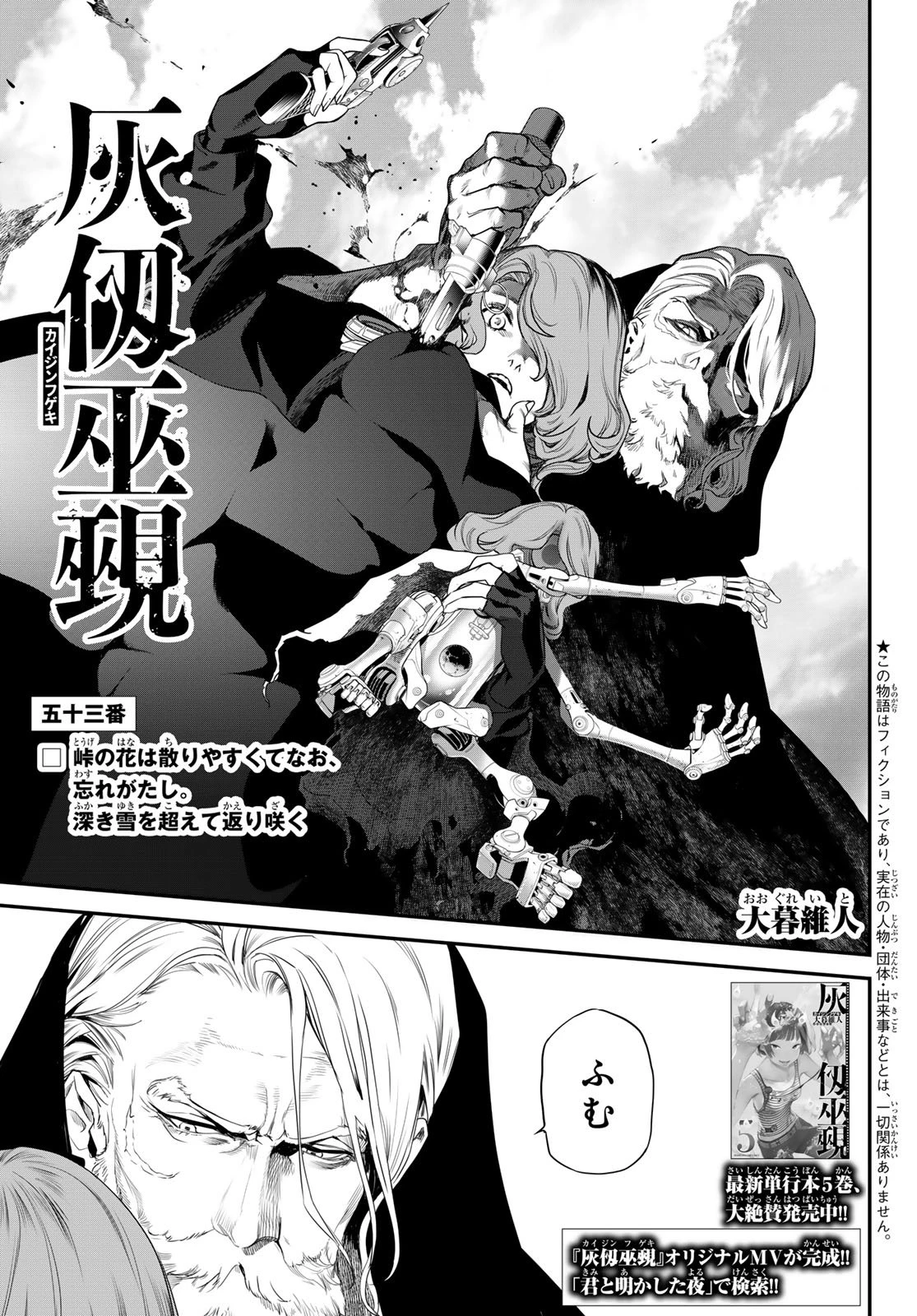 灰仭巫覡 第53話 - 1