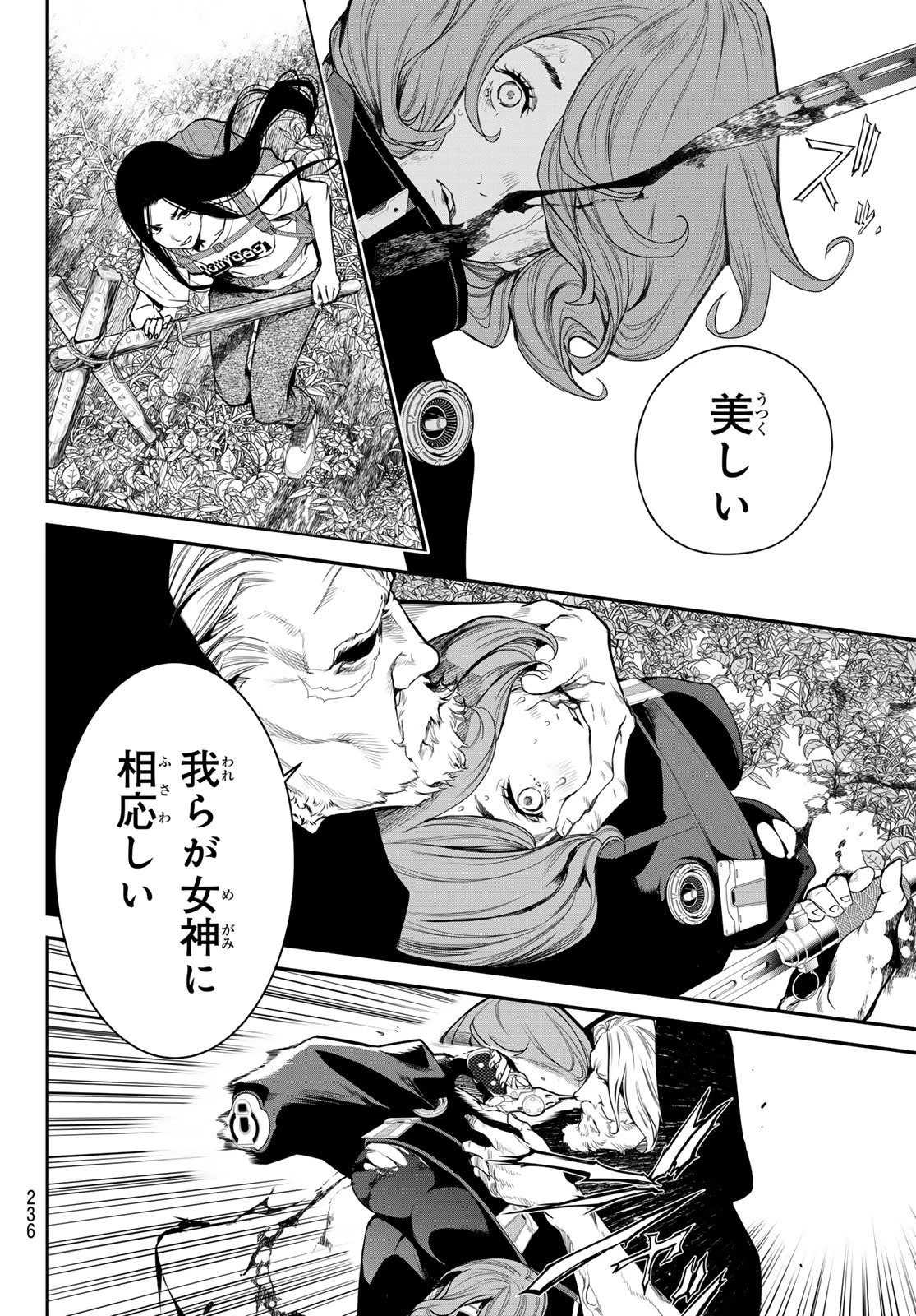 灰仭巫覡 第53話 - 2