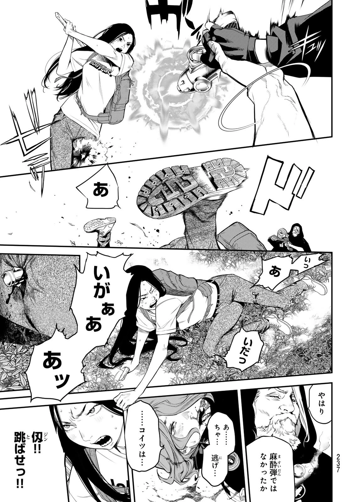 灰仭巫覡 第53話 - 3