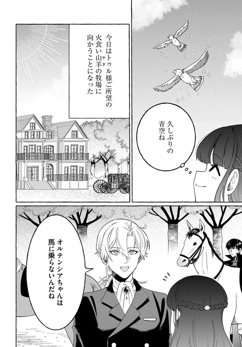 辺境領主令嬢の白い結婚 第8.1話 - 2