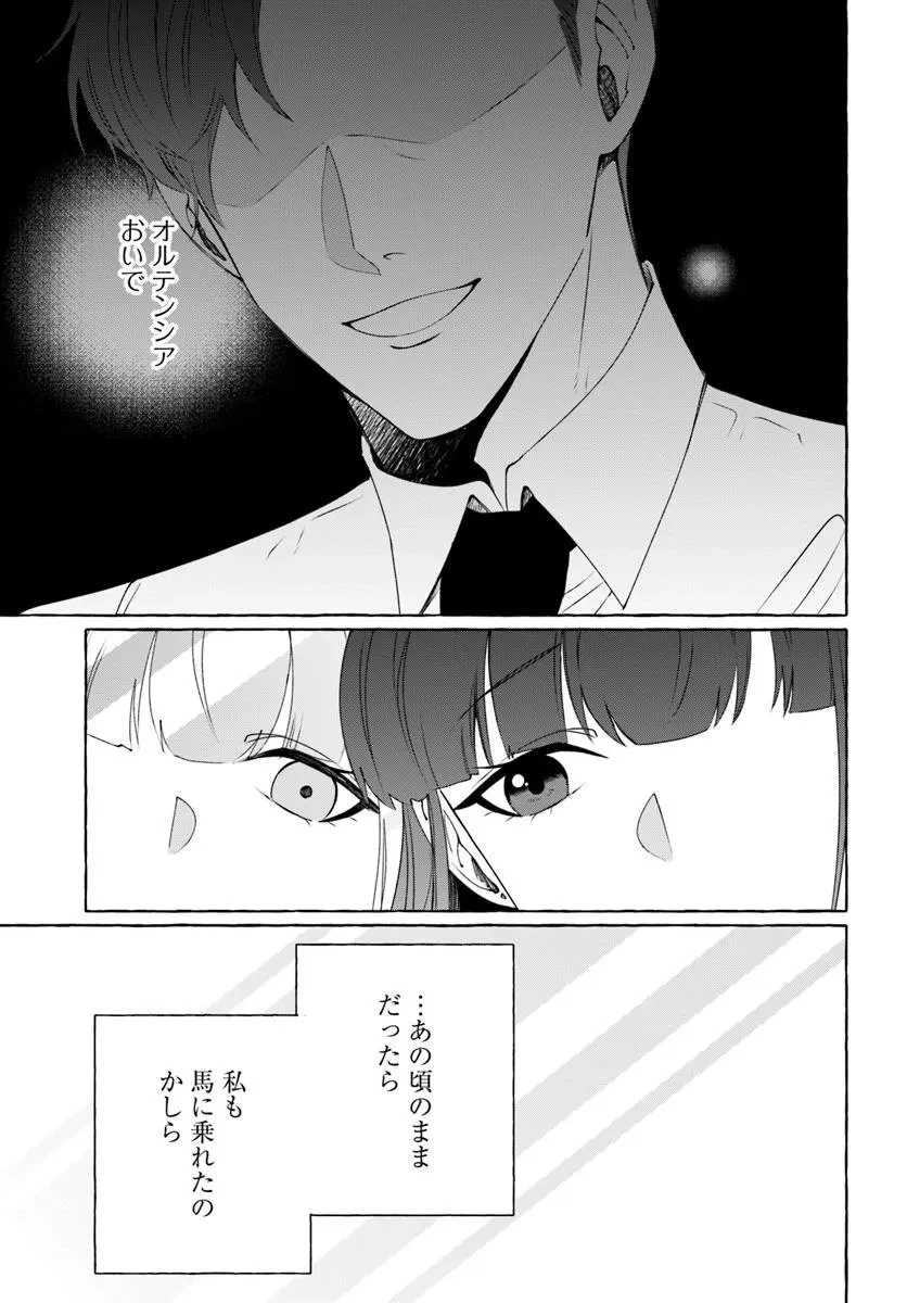 辺境領主令嬢の白い結婚 第8.1話 - 7