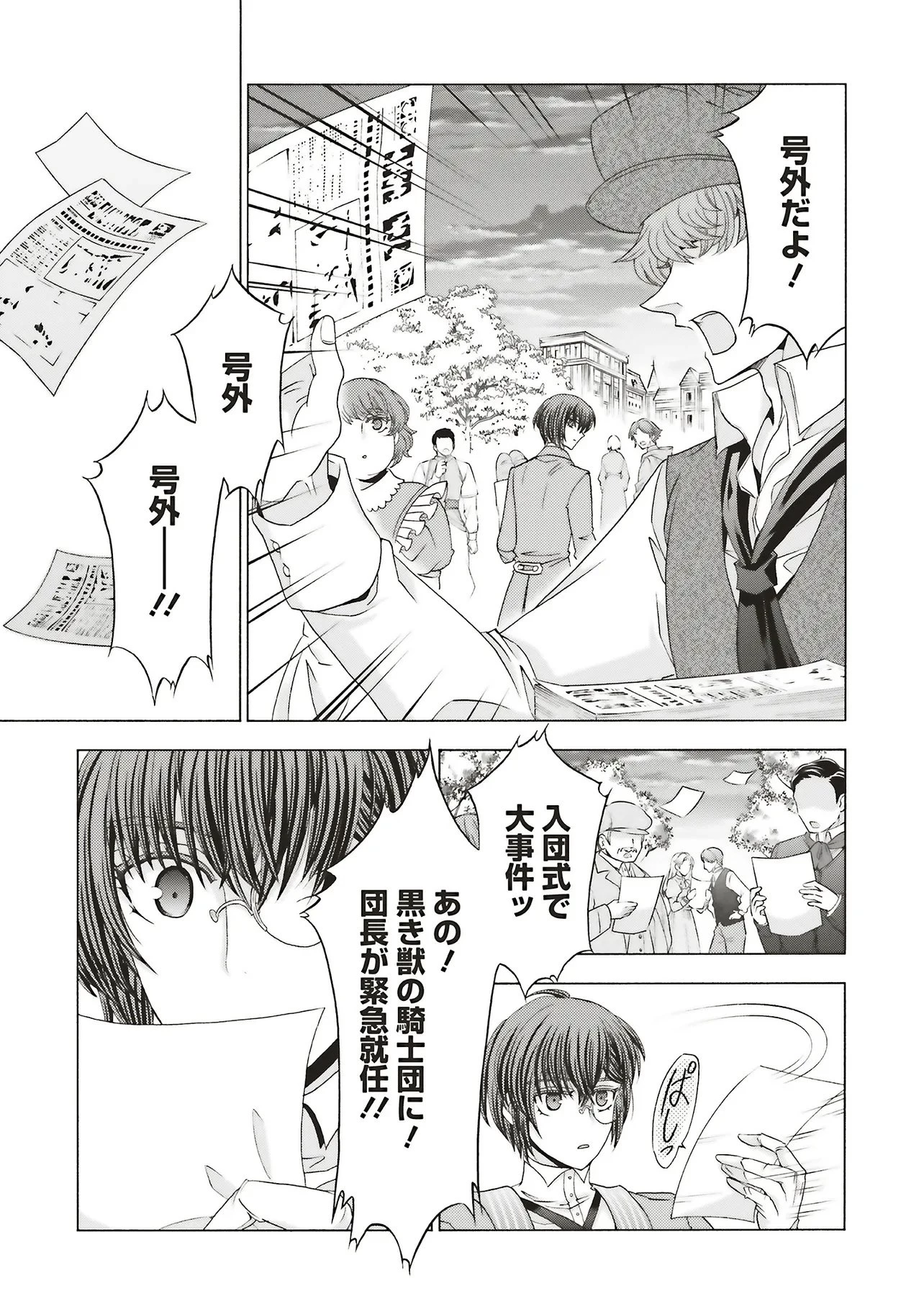 男装の破滅聖女なのに救国騎士が甘やかしてくる 第8話 - 3