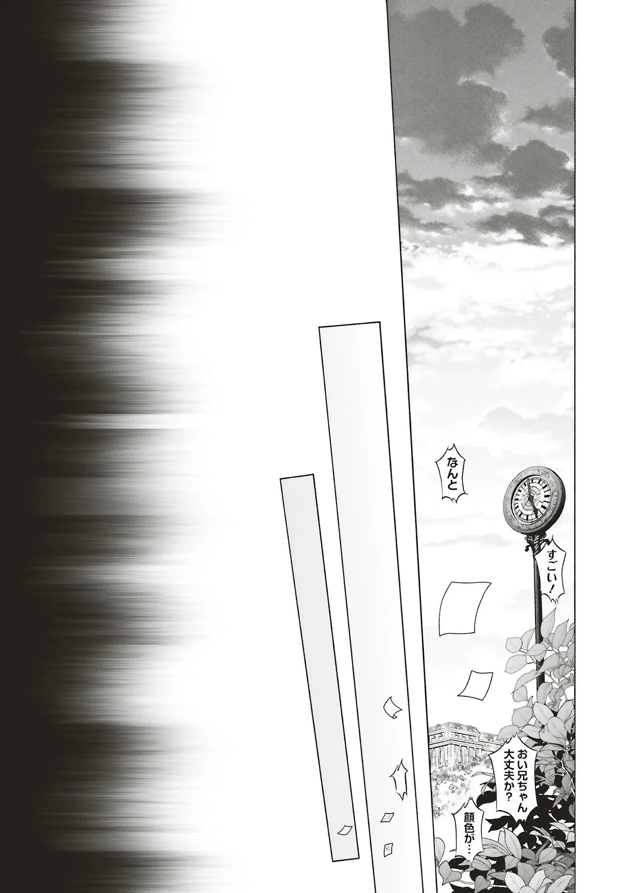 男装の破滅聖女なのに救国騎士が甘やかしてくる 第8話 - 5