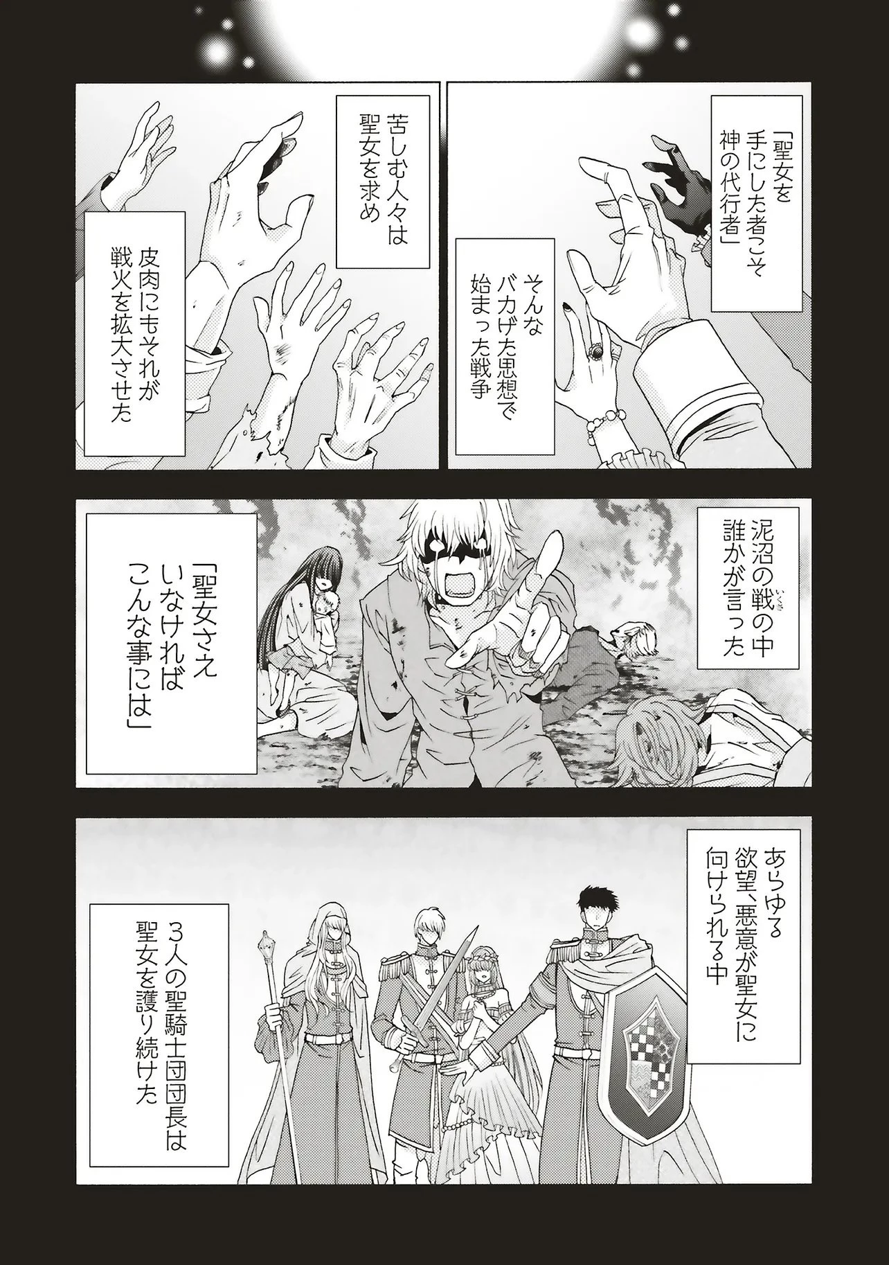 男装の破滅聖女なのに救国騎士が甘やかしてくる 第8話 - 8