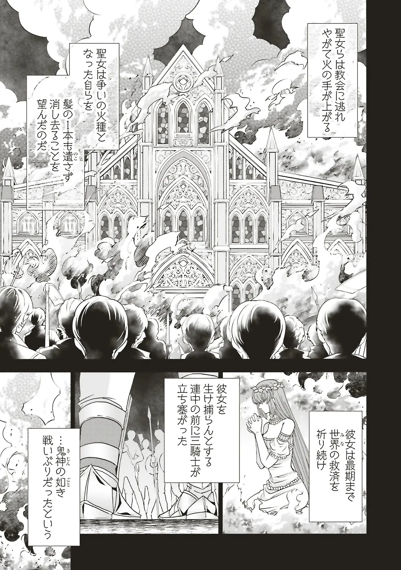 男装の破滅聖女なのに救国騎士が甘やかしてくる 第8話 - 9