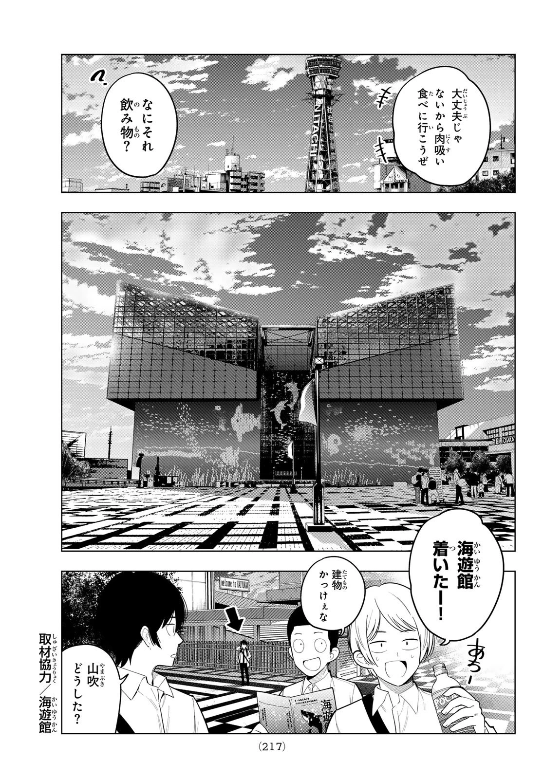 真夜中ハートチューン 第90話 - 3