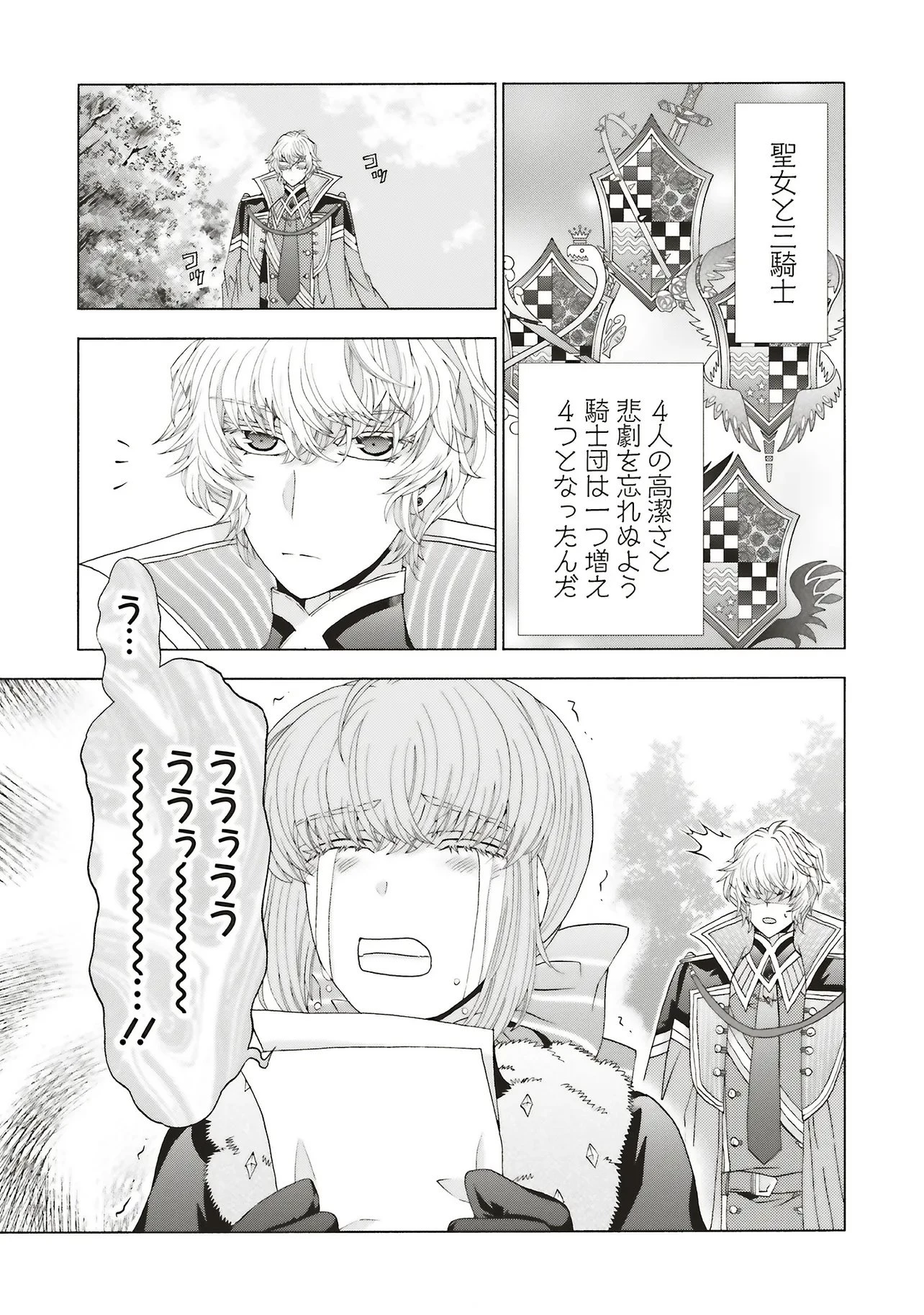 男装の破滅聖女なのに救国騎士が甘やかしてくる 第8話 - 11