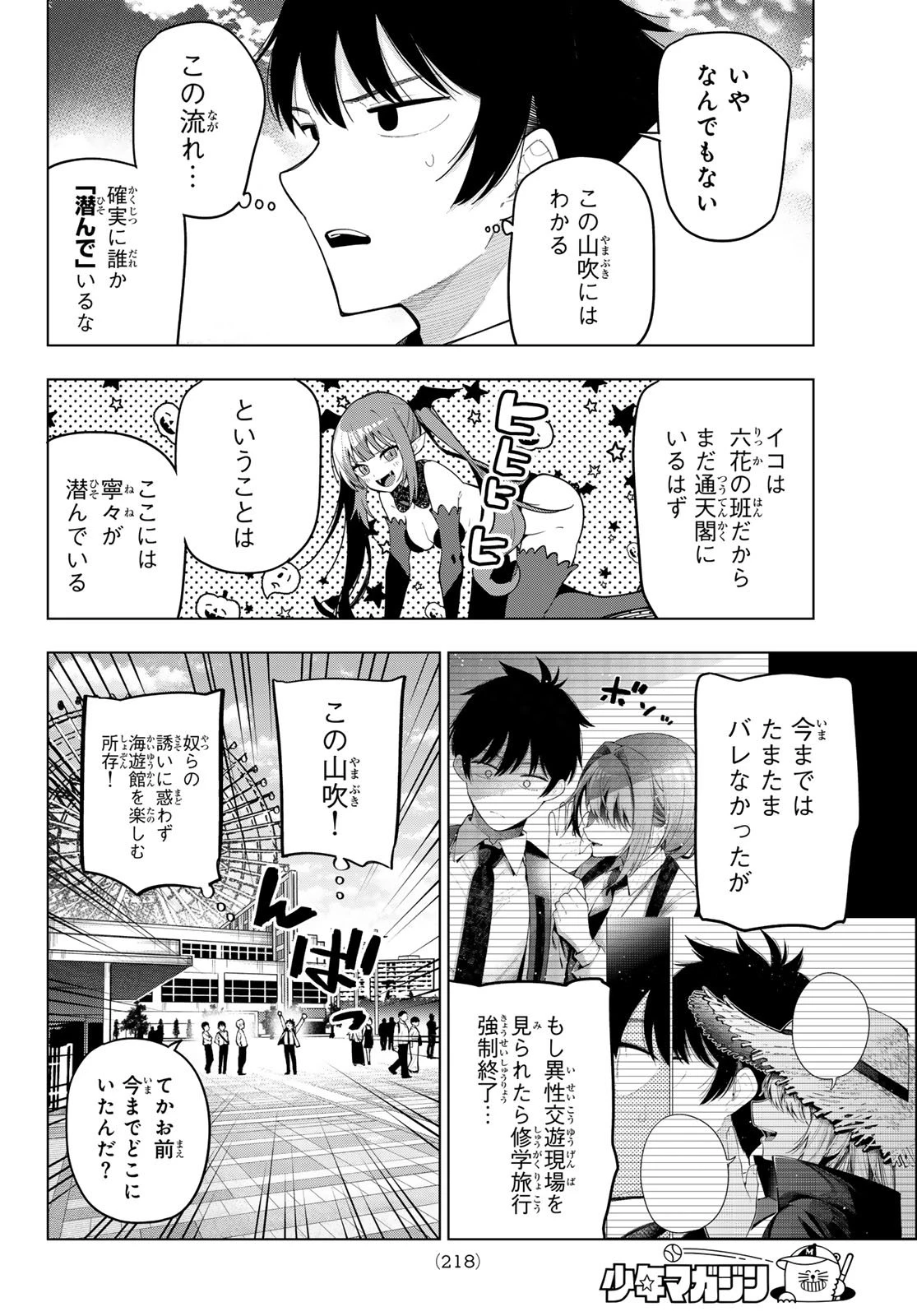 真夜中ハートチューン 第90話 - 4