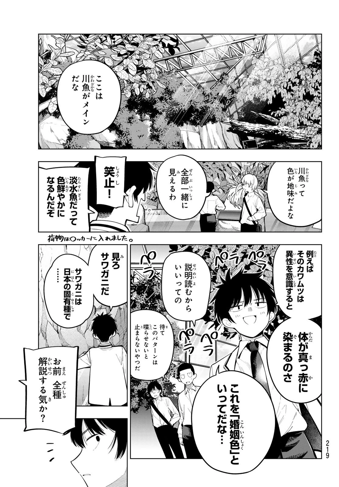 真夜中ハートチューン 第90話 - 5