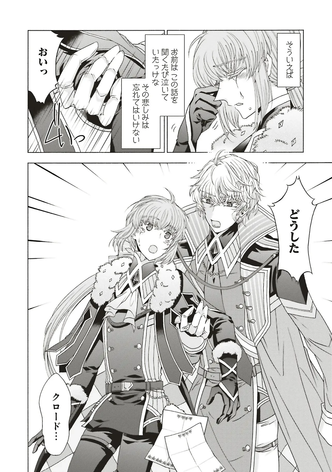 男装の破滅聖女なのに救国騎士が甘やかしてくる 第8話 - 12