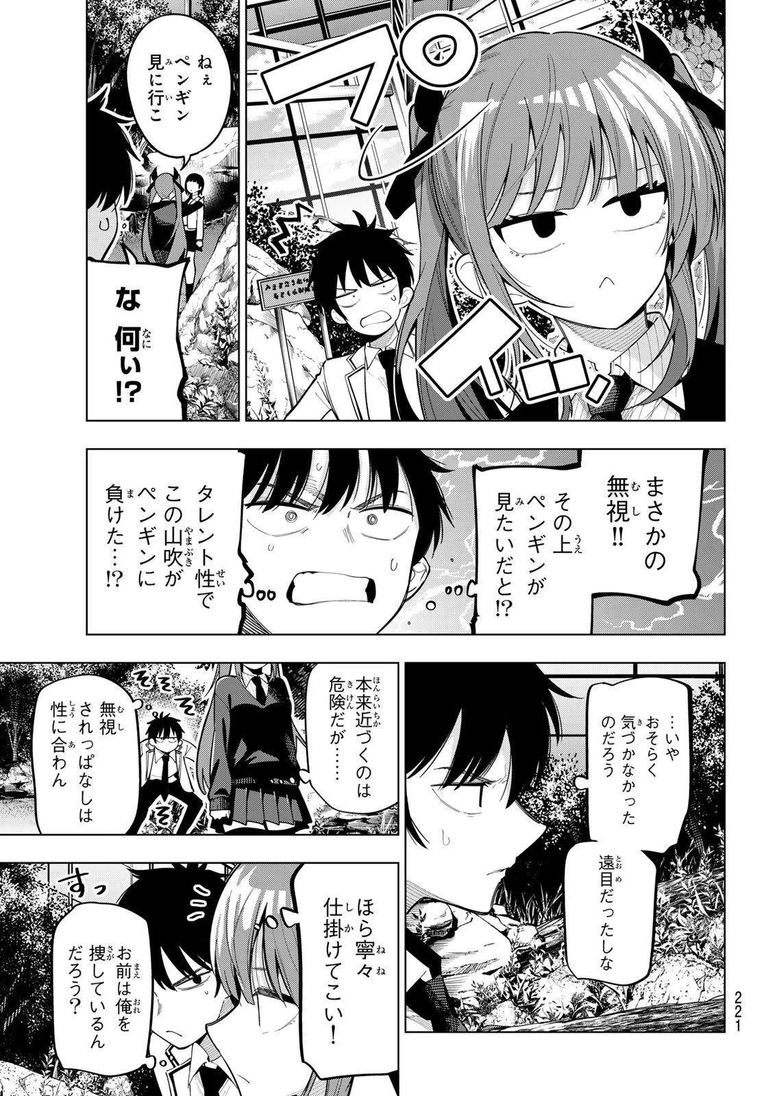 真夜中ハートチューン 第90話 - 7