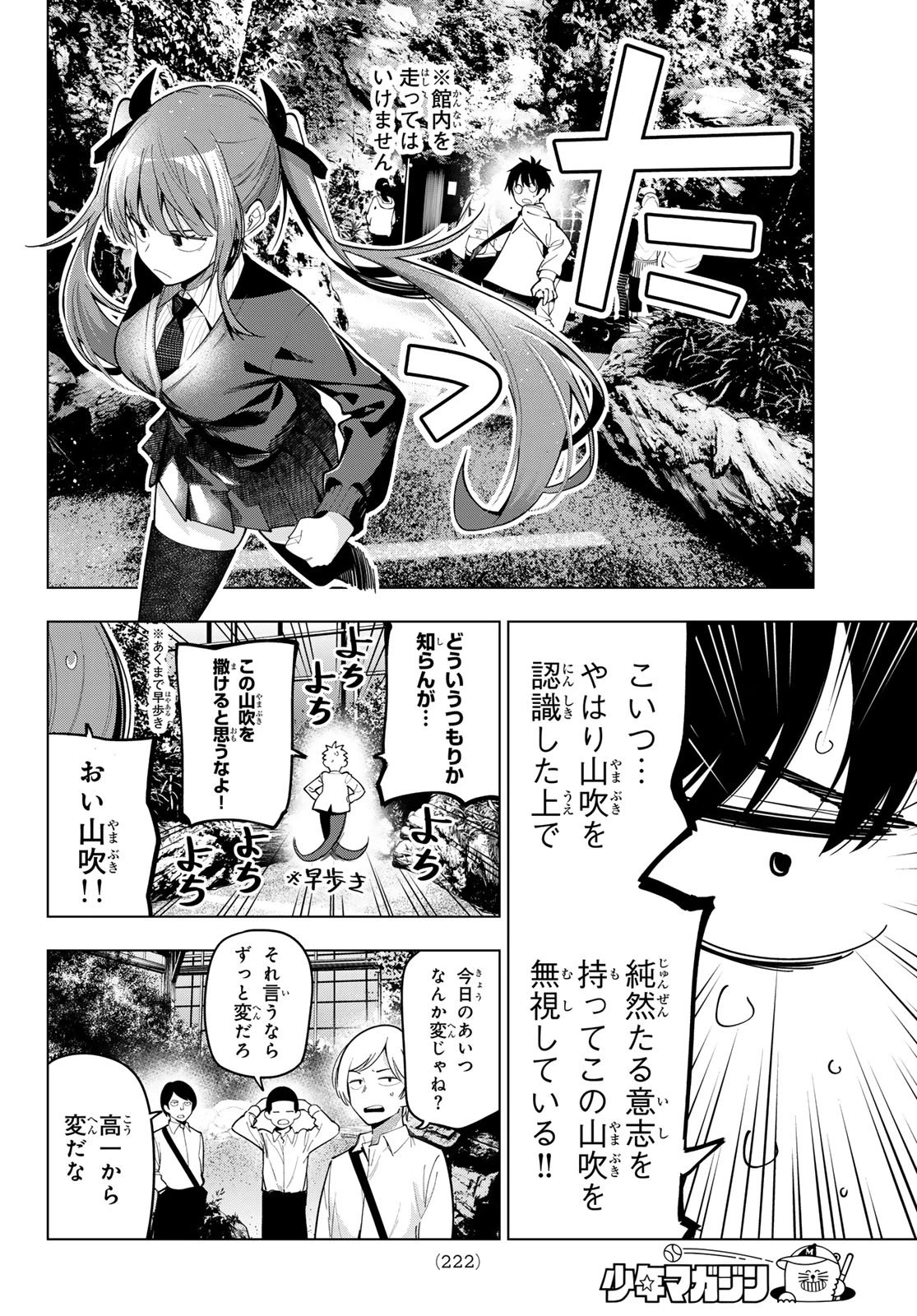 真夜中ハートチューン 第90話 - 8