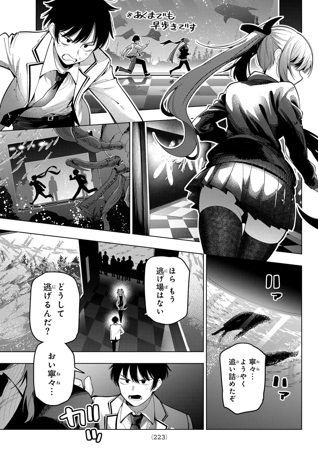 真夜中ハートチューン 第90話 - 9