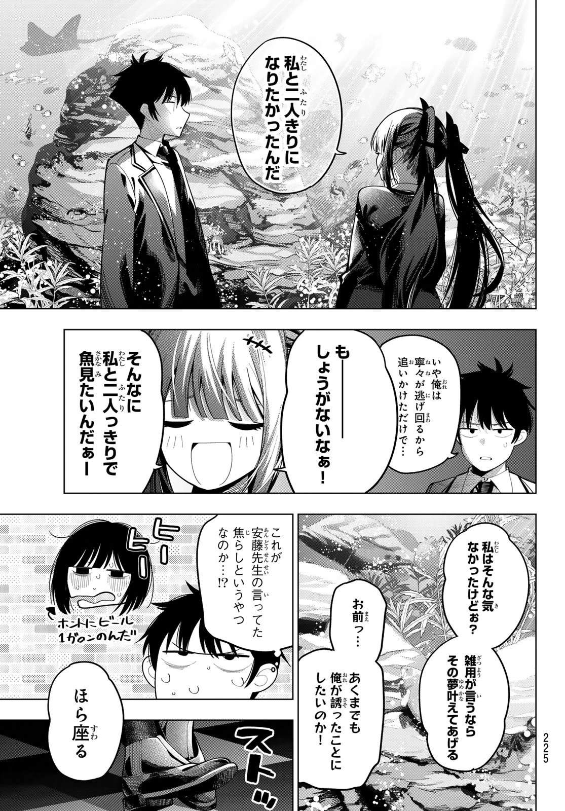 真夜中ハートチューン 第90話 - 11