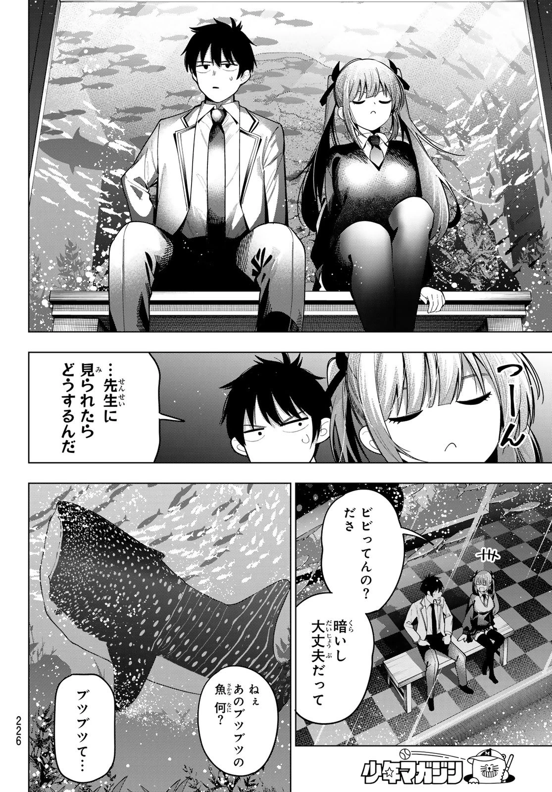 真夜中ハートチューン 第90話 - 12