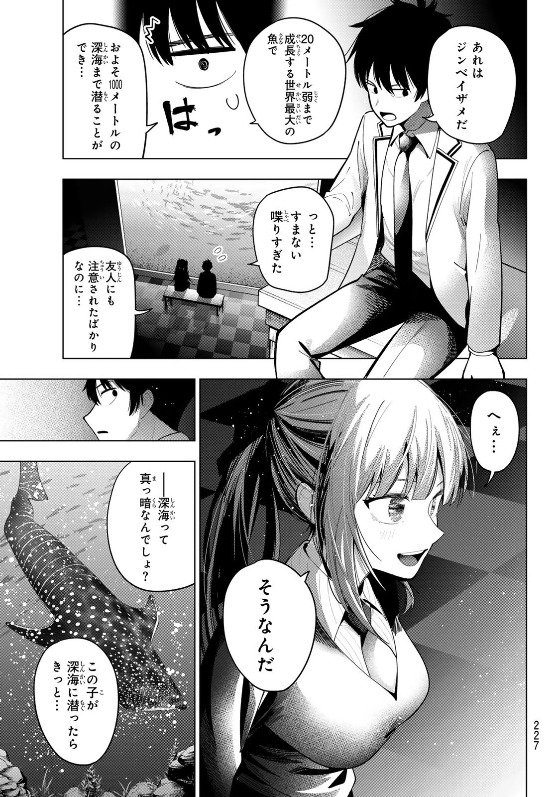 真夜中ハートチューン 第90話 - 13