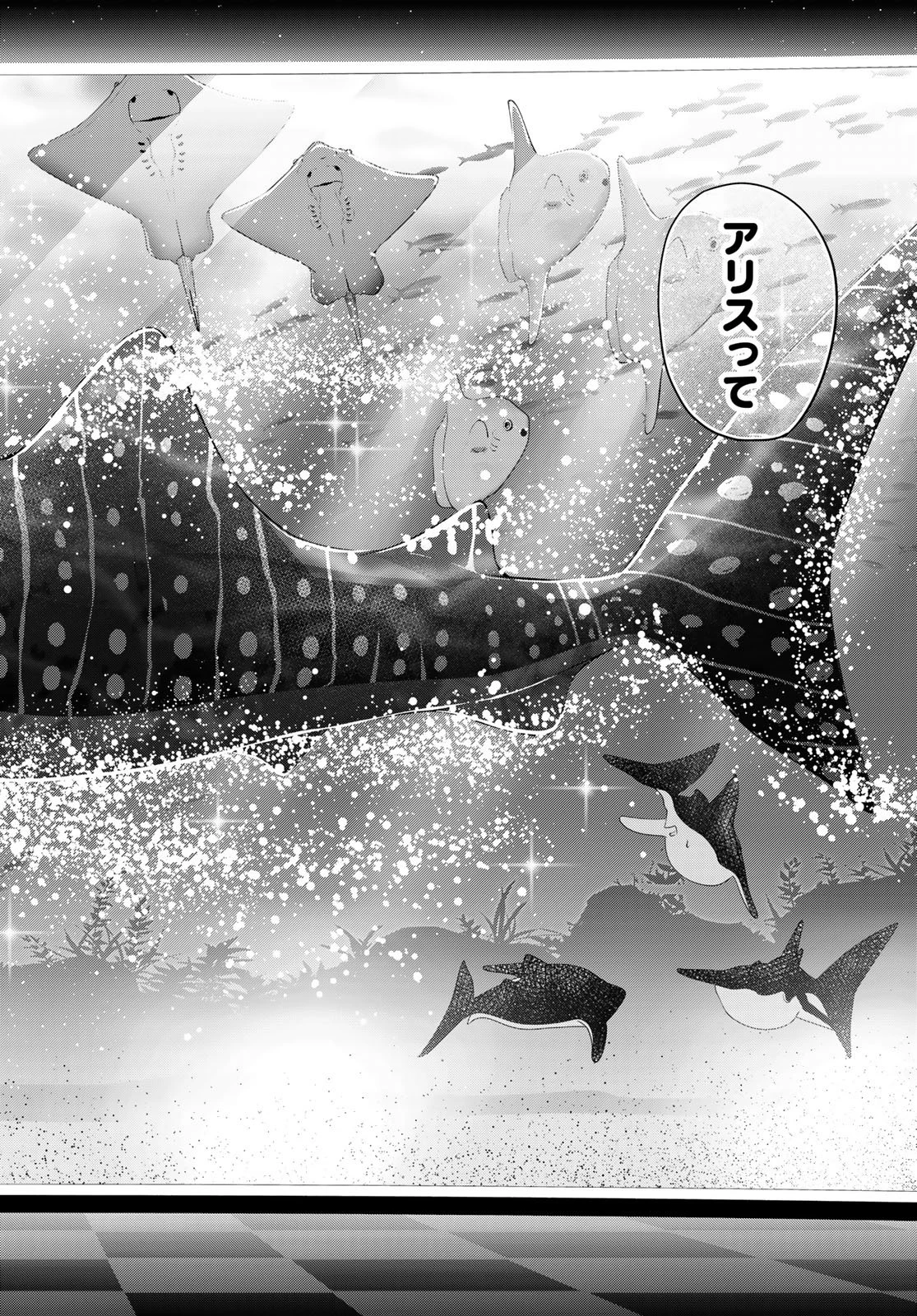 真夜中ハートチューン 第90話 - 16