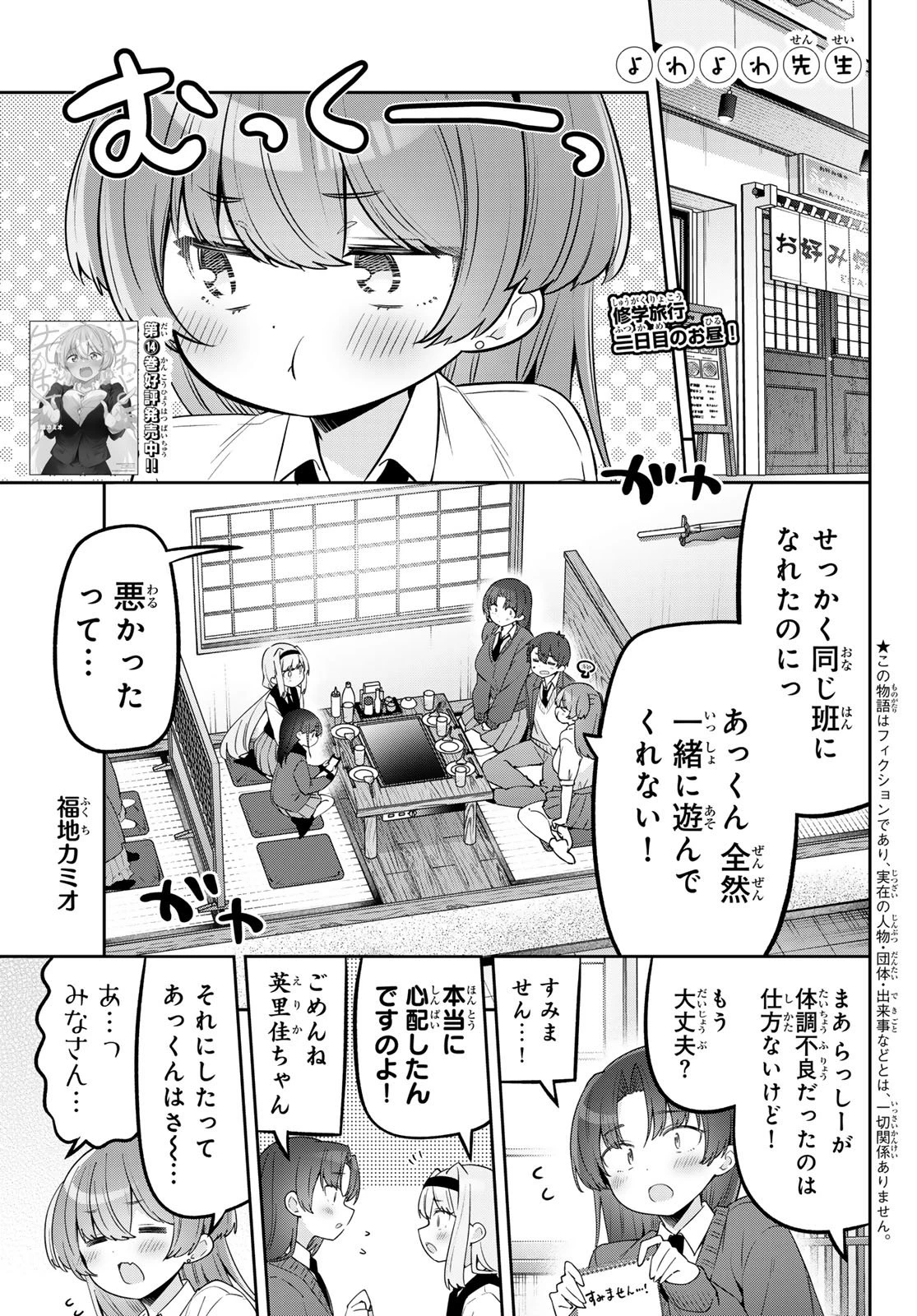 よわよわ先生 第136話 - 1