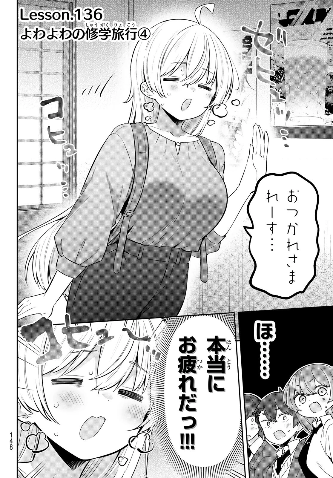 よわよわ先生 第136話 - 2