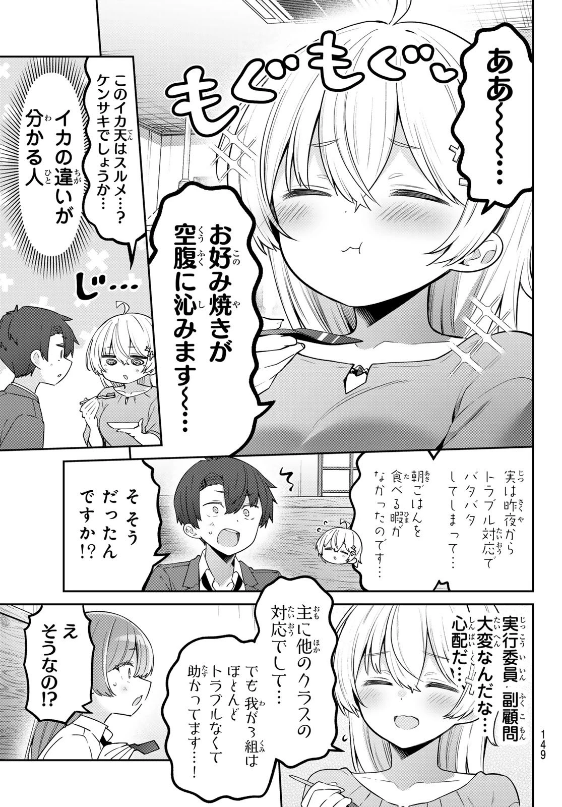 よわよわ先生 第136話 - 3