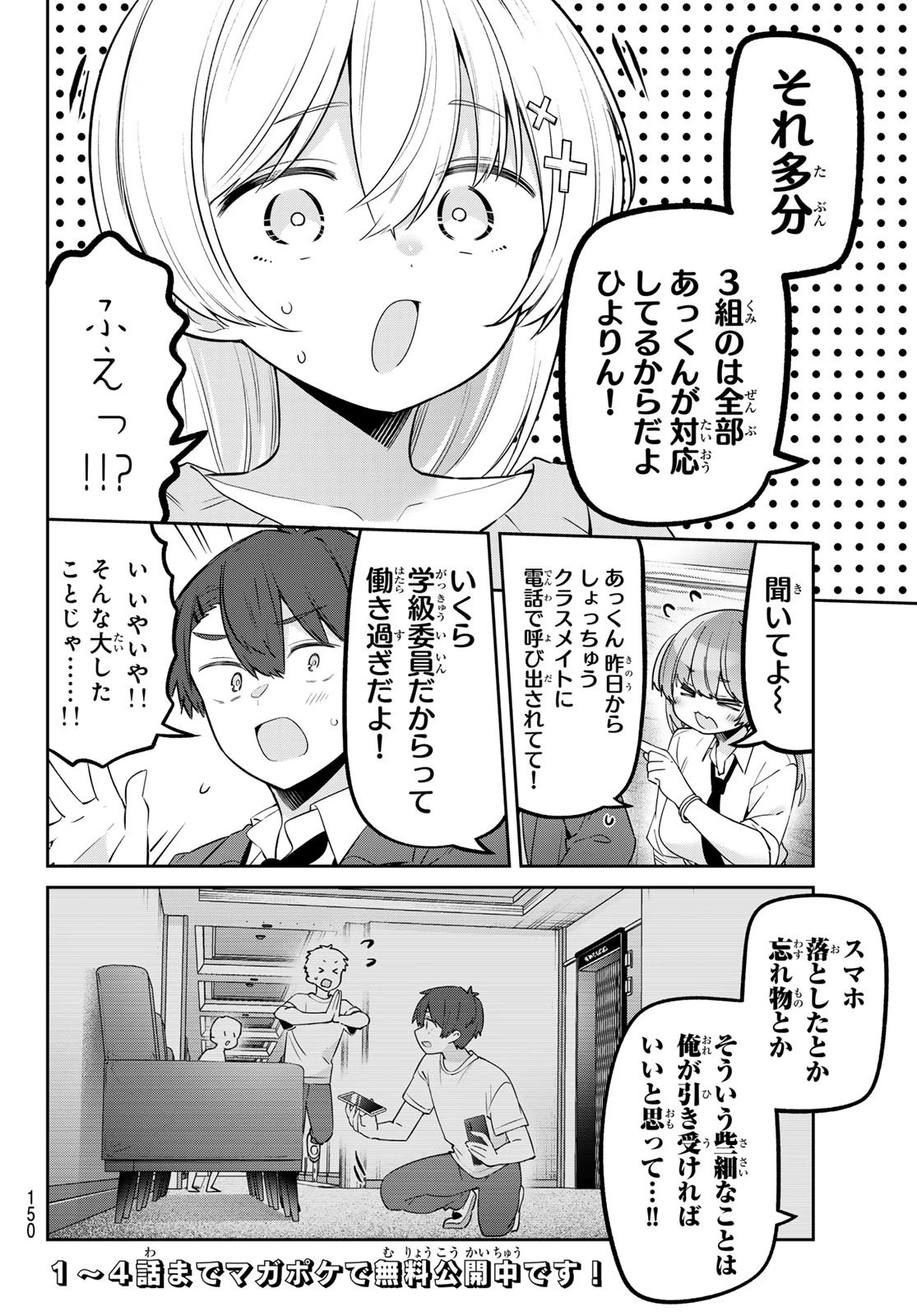 よわよわ先生 第136話 - 4