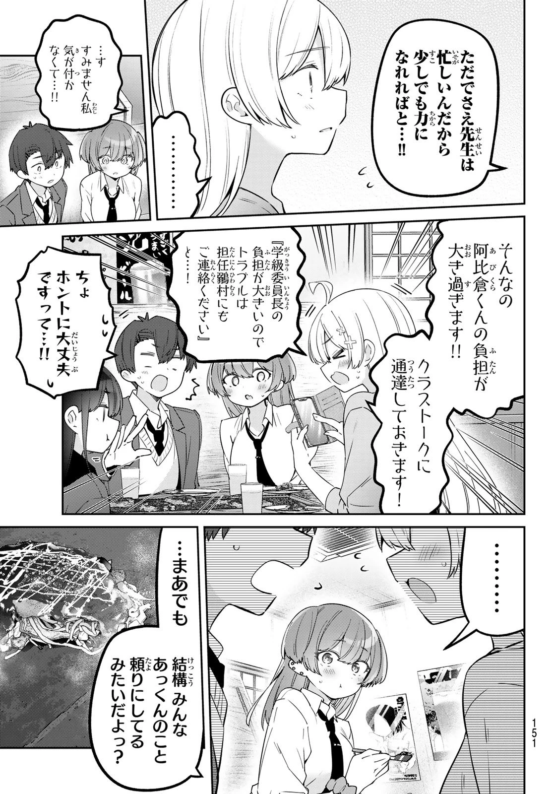 よわよわ先生 第136話 - 5