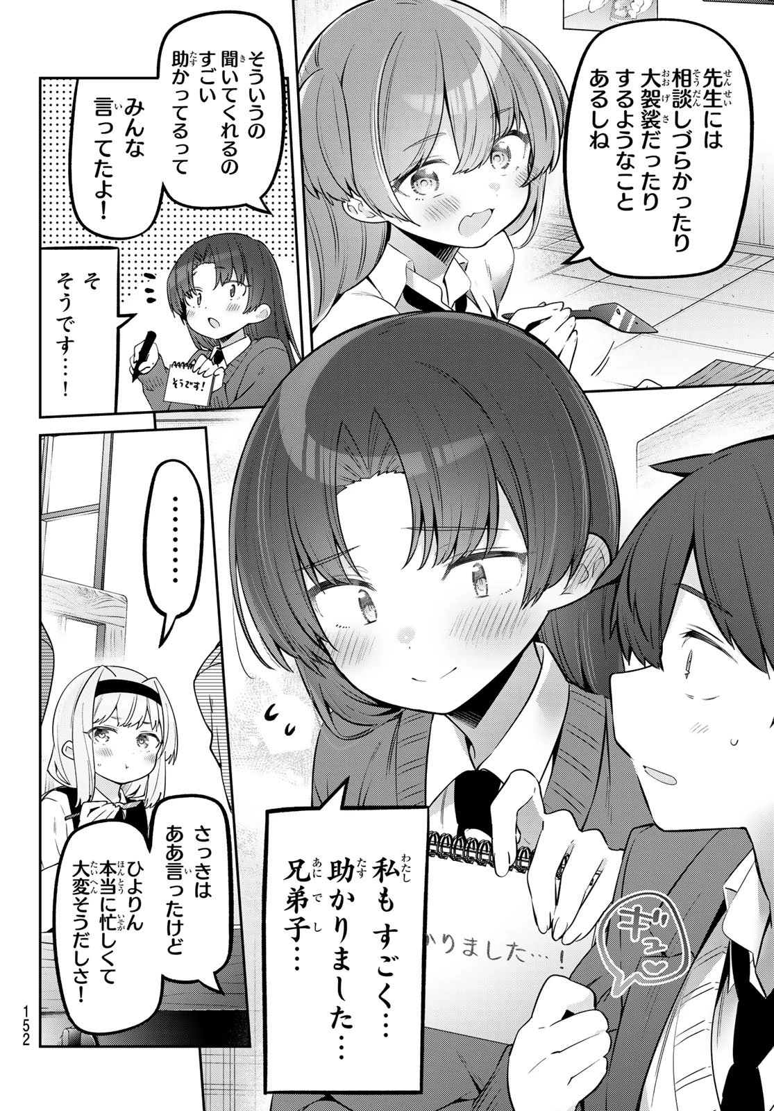 よわよわ先生 第136話 - 6