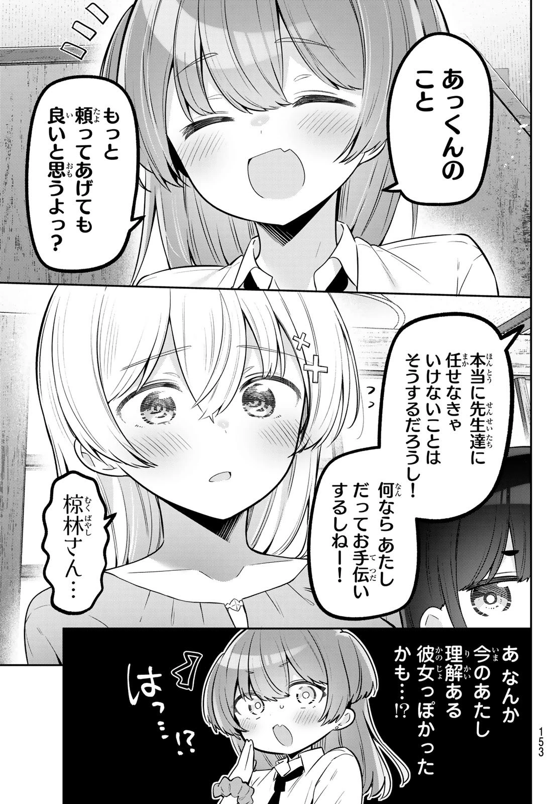 よわよわ先生 第136話 - 7