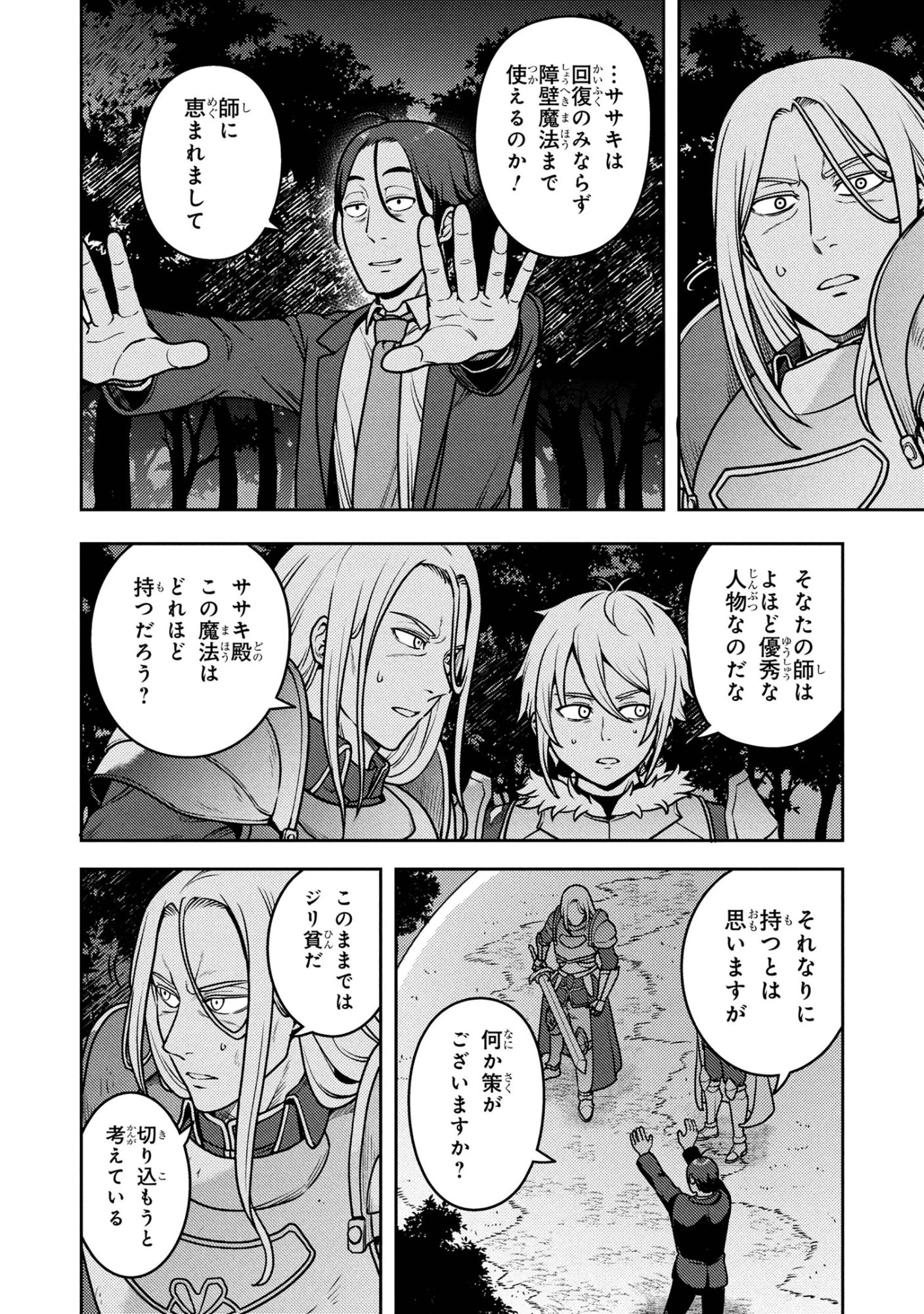 佐々木とピーちゃん 異世界でスローライフを楽しもうとしたら、現代で異能バトルに巻き込まれた件 ～魔法少女がアップを始めたよう 第26.2話 - 2