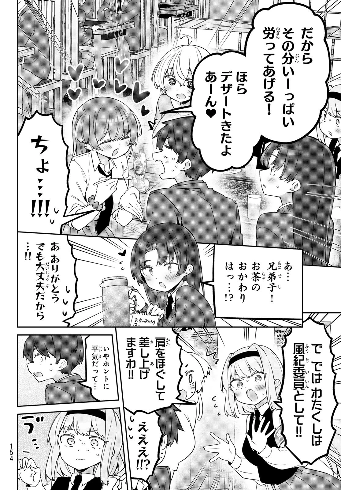 よわよわ先生 第136話 - 8