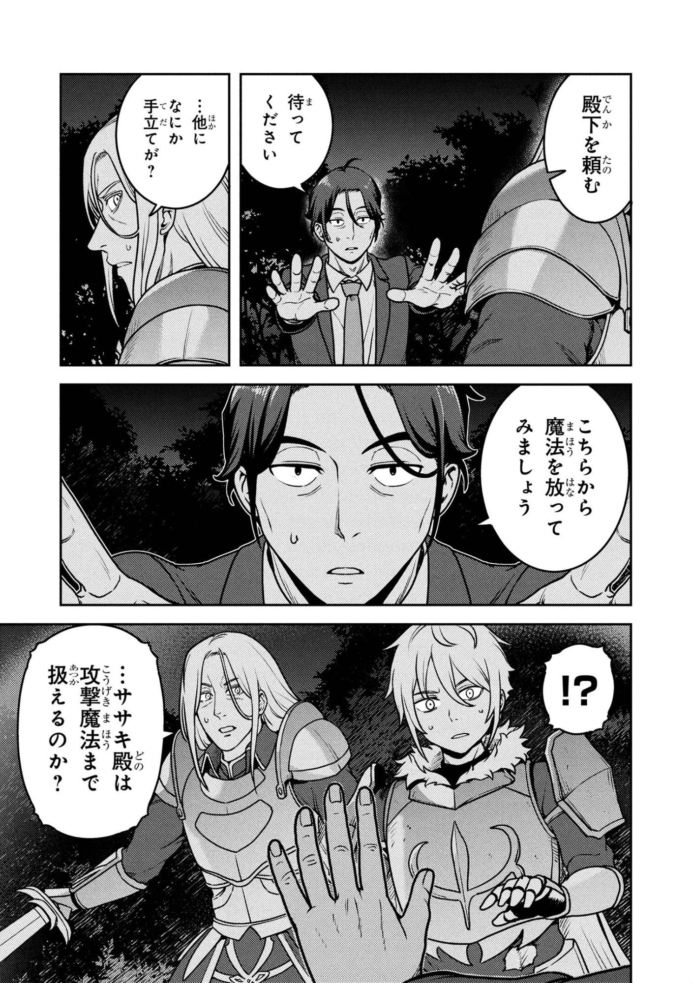 佐々木とピーちゃん 異世界でスローライフを楽しもうとしたら、現代で異能バトルに巻き込まれた件 ～魔法少女がアップを始めたよう 第26.2話 - 3