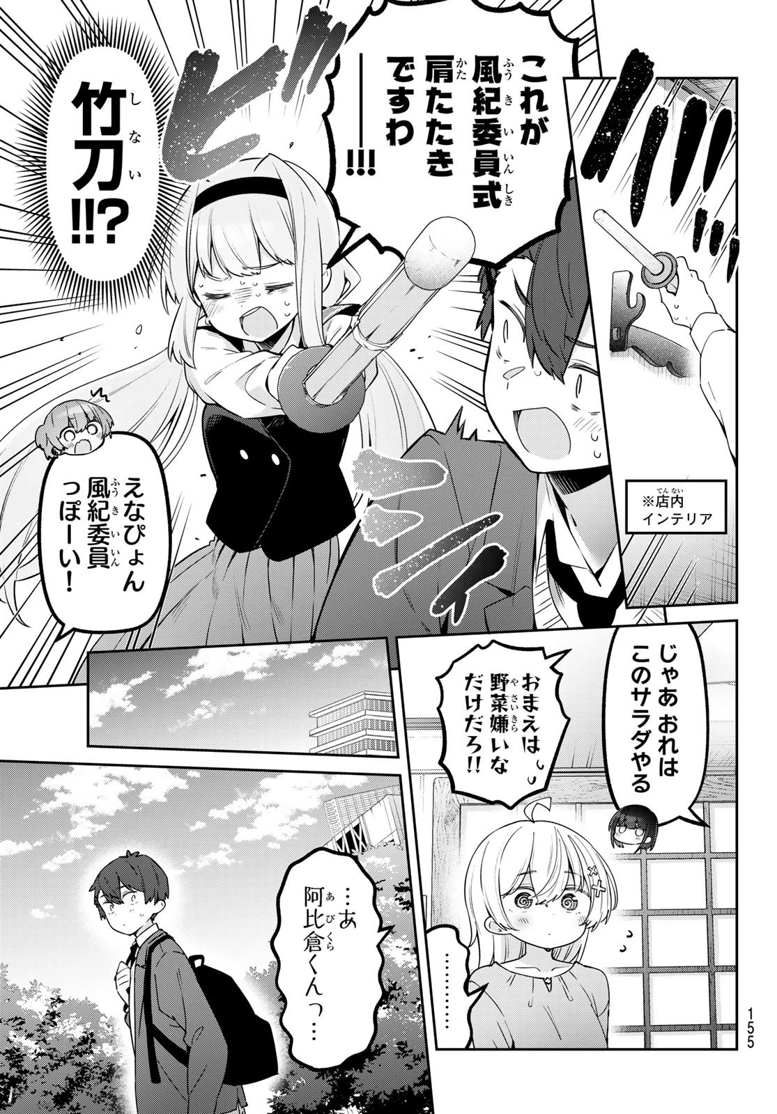 よわよわ先生 第136話 - 9