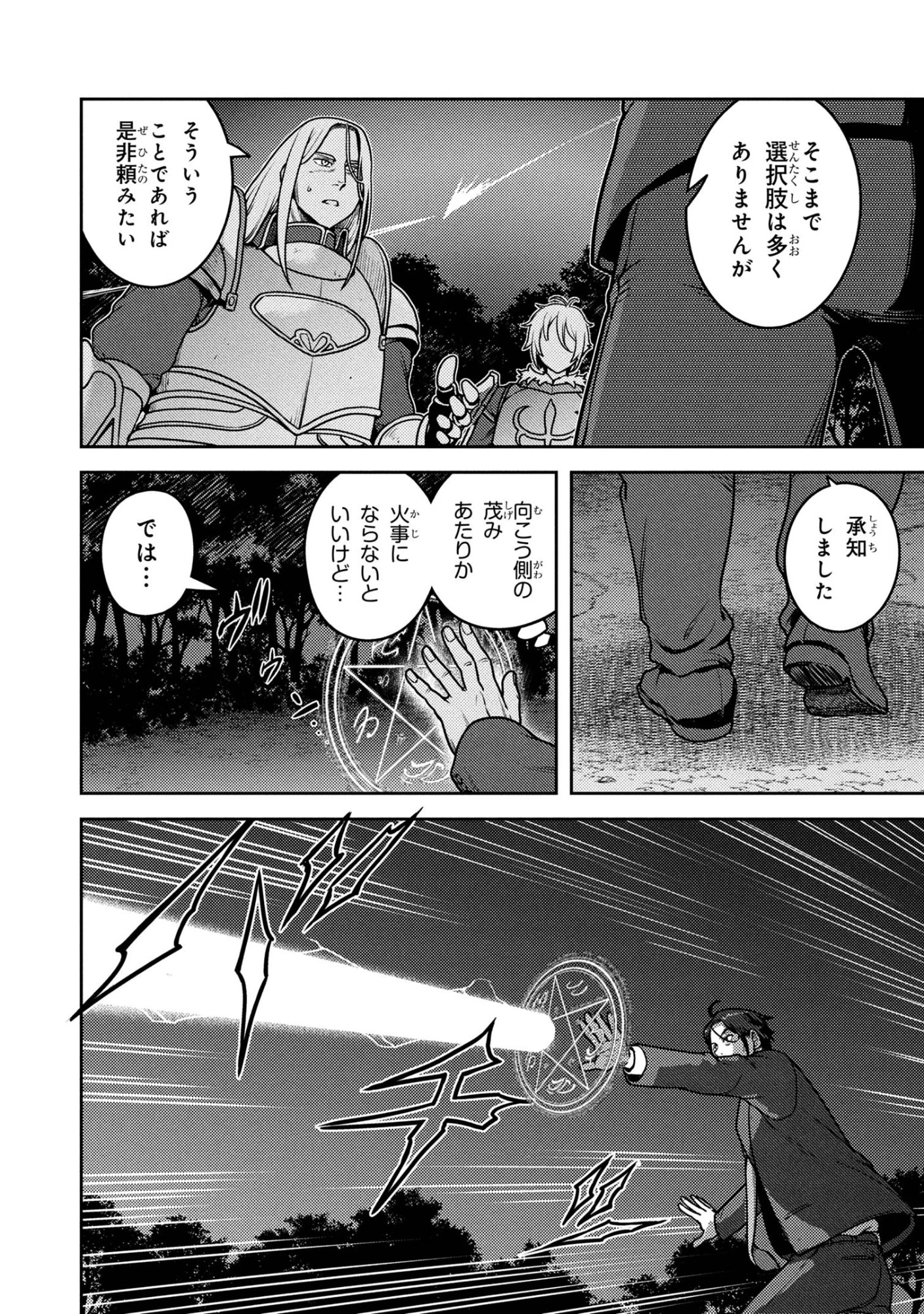 佐々木とピーちゃん 異世界でスローライフを楽しもうとしたら、現代で異能バトルに巻き込まれた件 ～魔法少女がアップを始めたよう 第26.2話 - 4