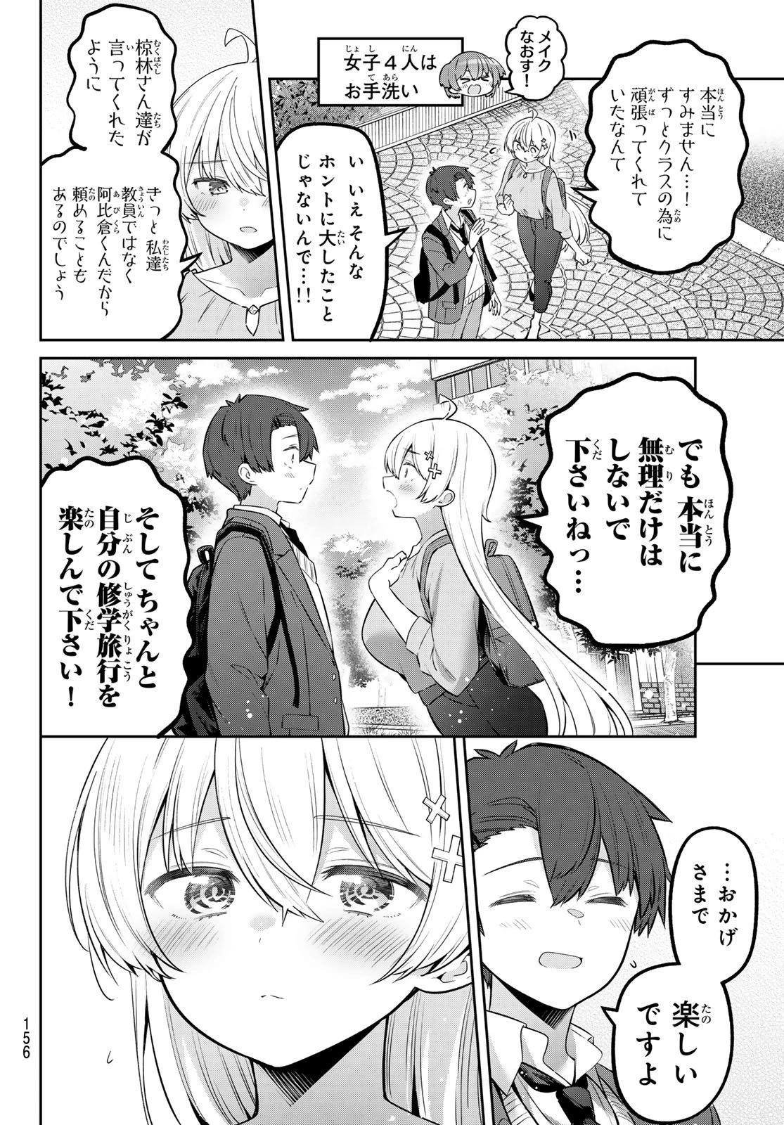 よわよわ先生 第136話 - 10
