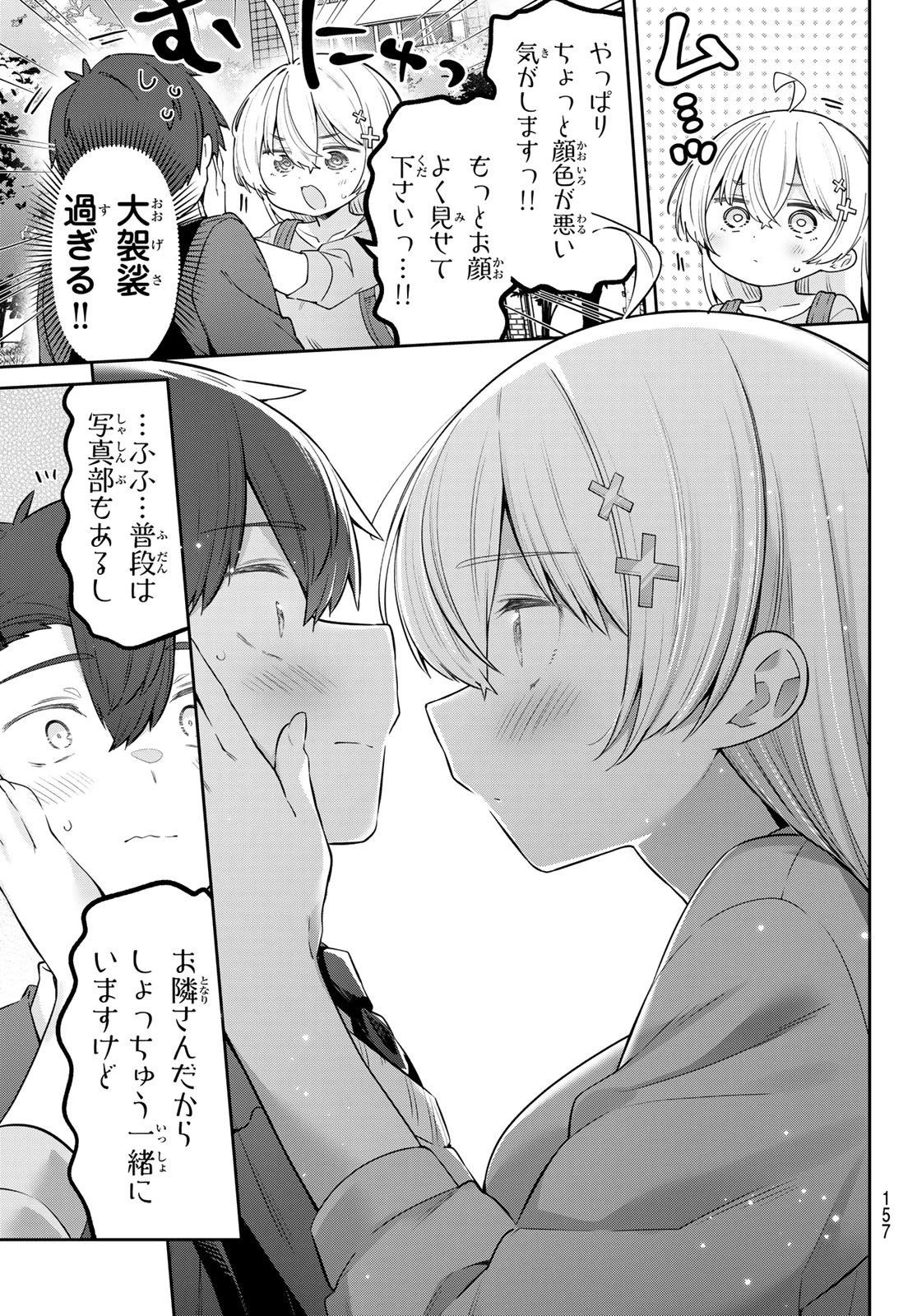 よわよわ先生 第136話 - 11