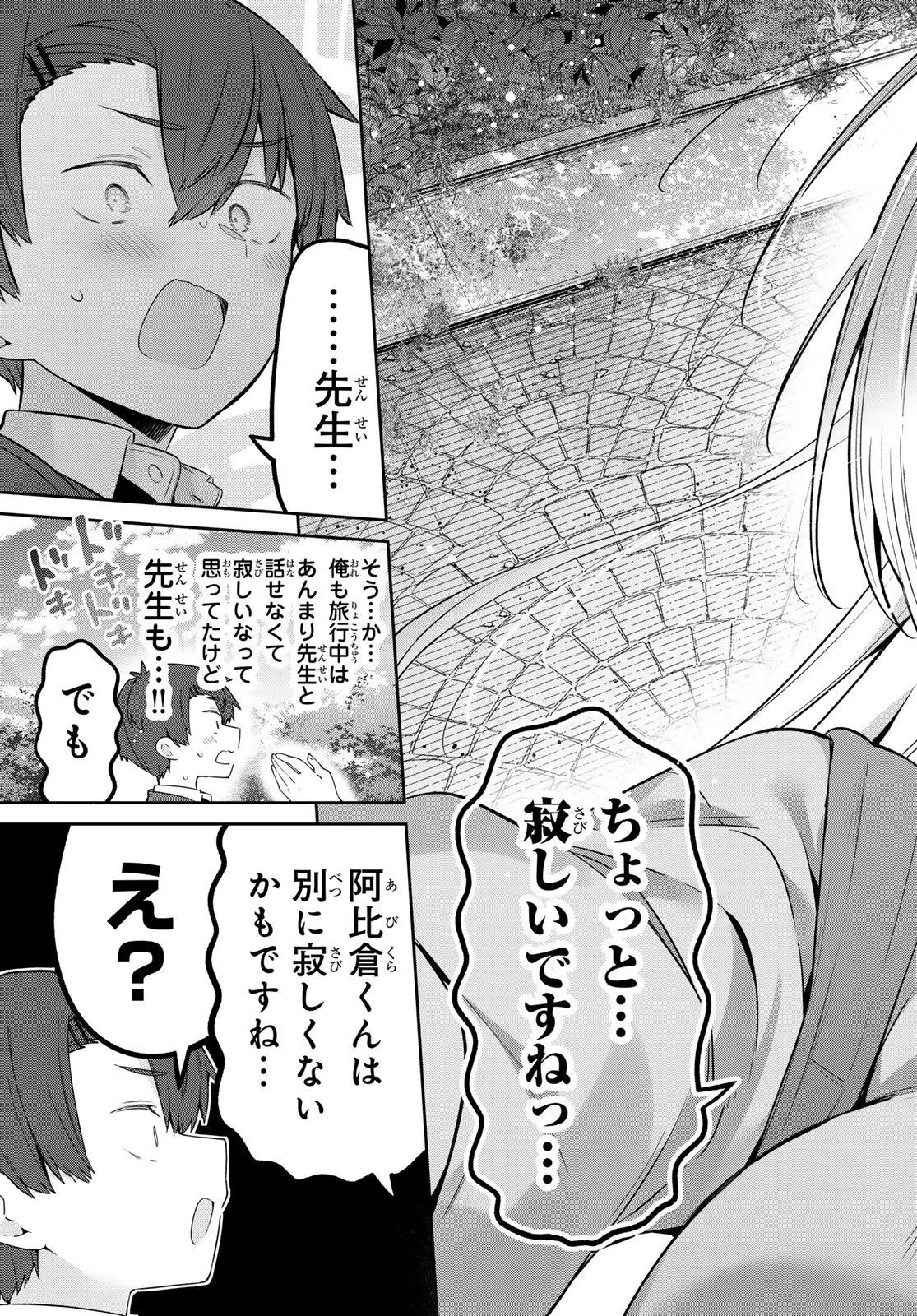 よわよわ先生 第136話 - 13
