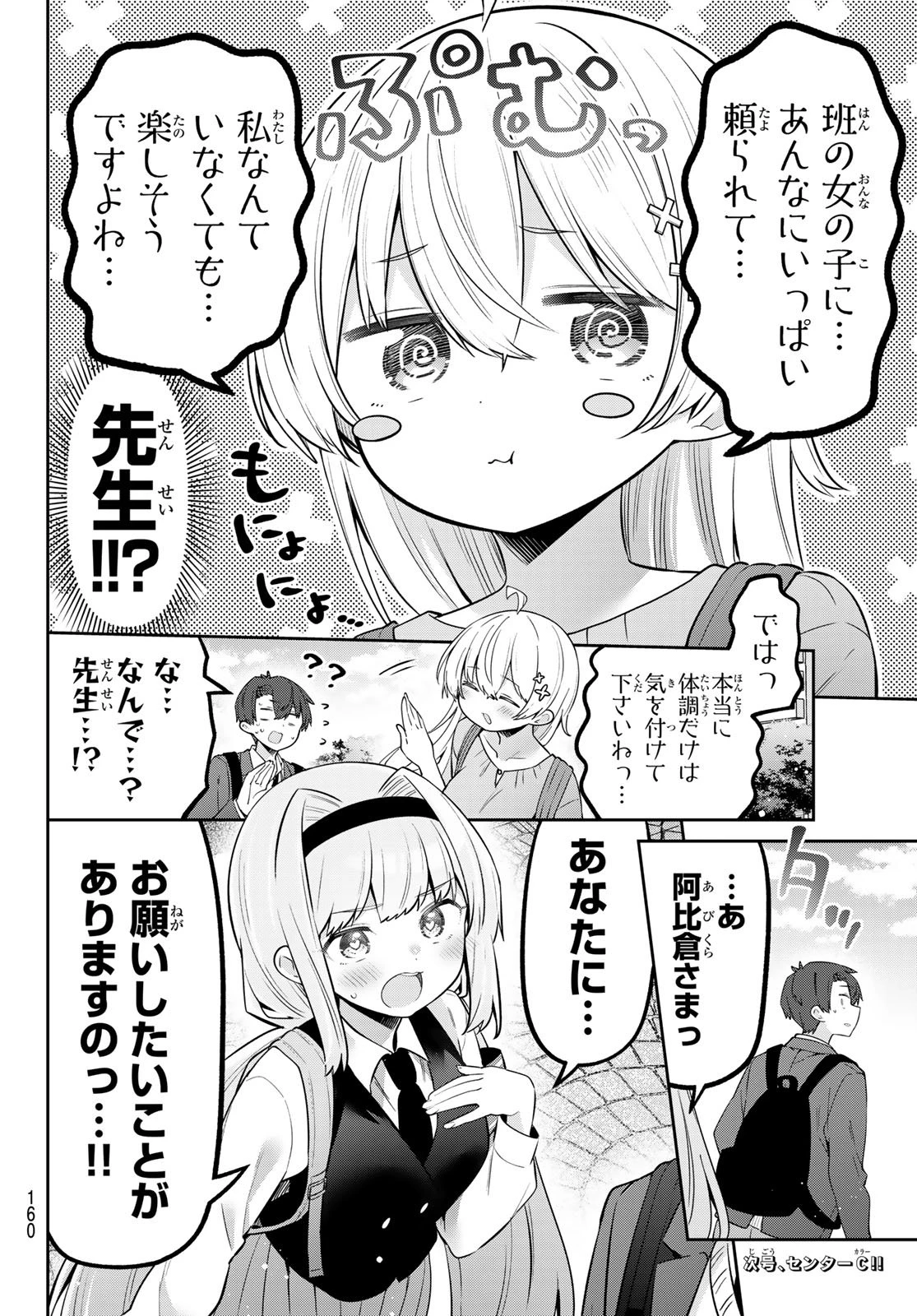 よわよわ先生 第136話 - 14
