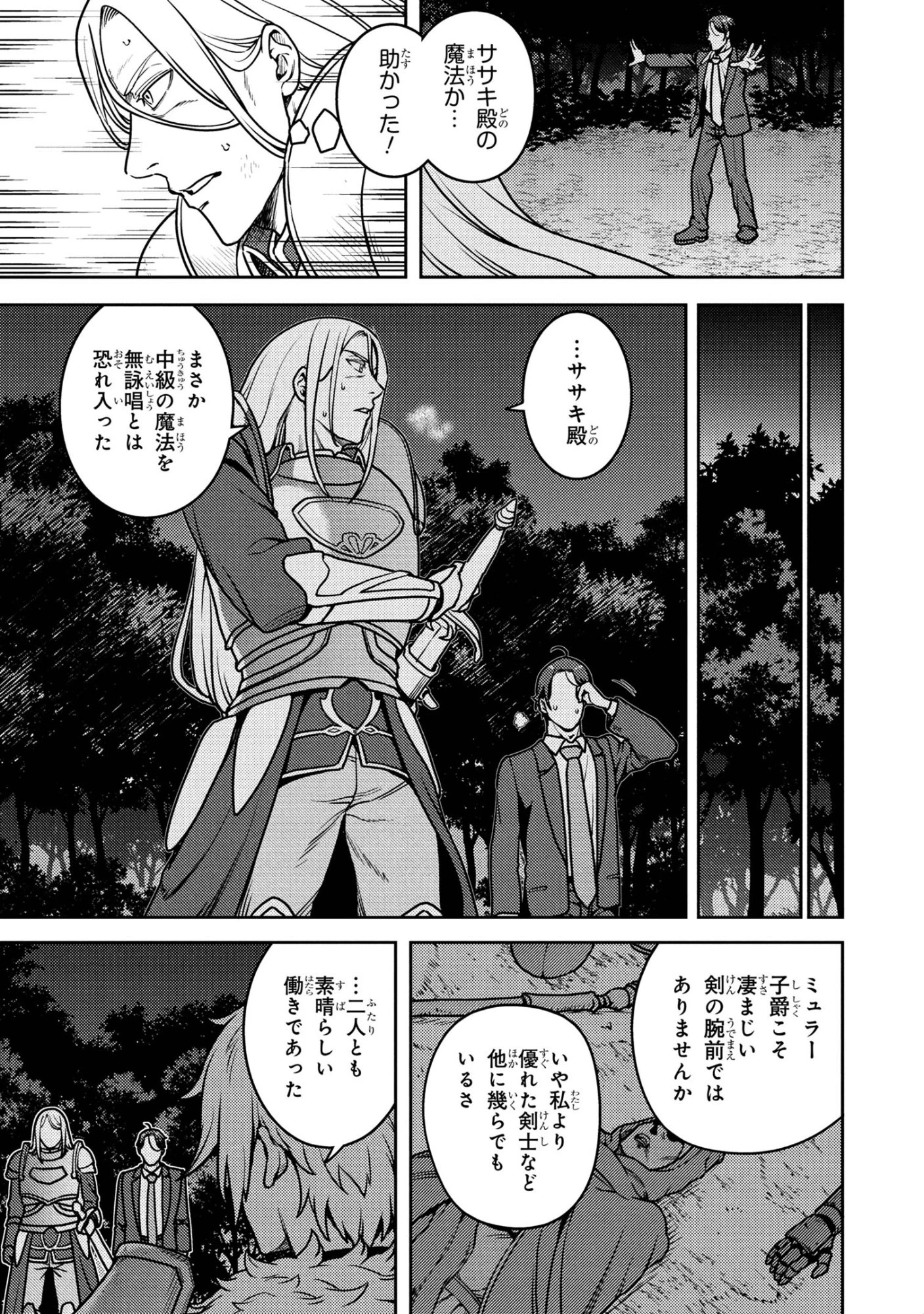 佐々木とピーちゃん 異世界でスローライフを楽しもうとしたら、現代で異能バトルに巻き込まれた件 ～魔法少女がアップを始めたよう 第26.2話 - 9