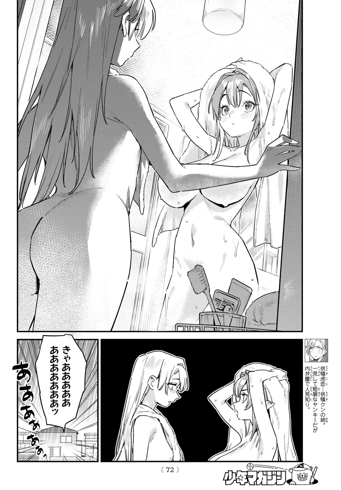 カナン様はあくまでチョロい 第155話 - 2