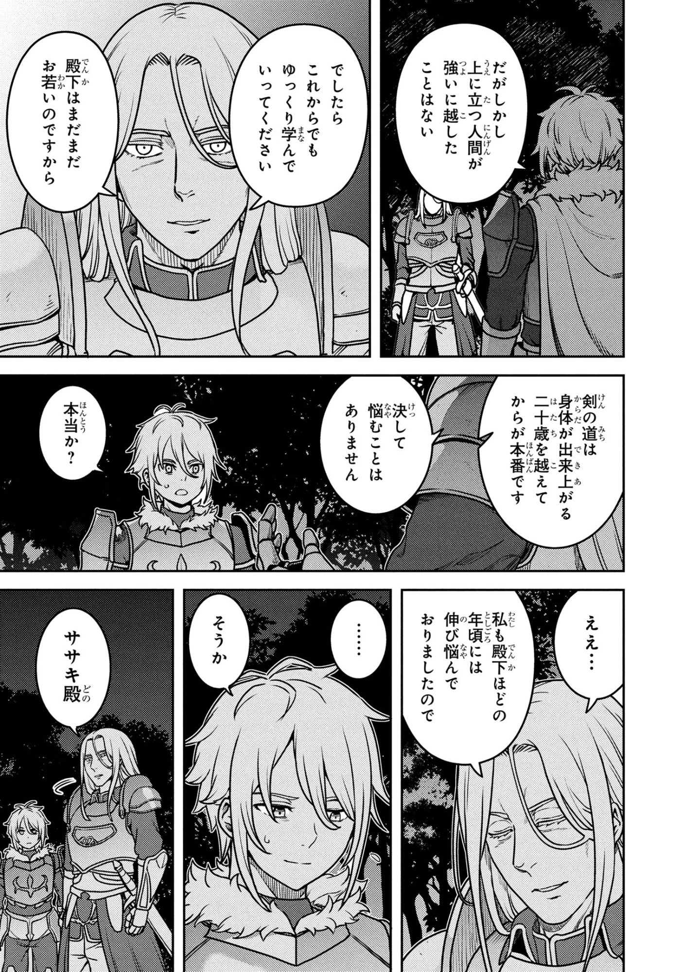 佐々木とピーちゃん 異世界でスローライフを楽しもうとしたら、現代で異能バトルに巻き込まれた件 ～魔法少女がアップを始めたよう 第26.2話 - 11