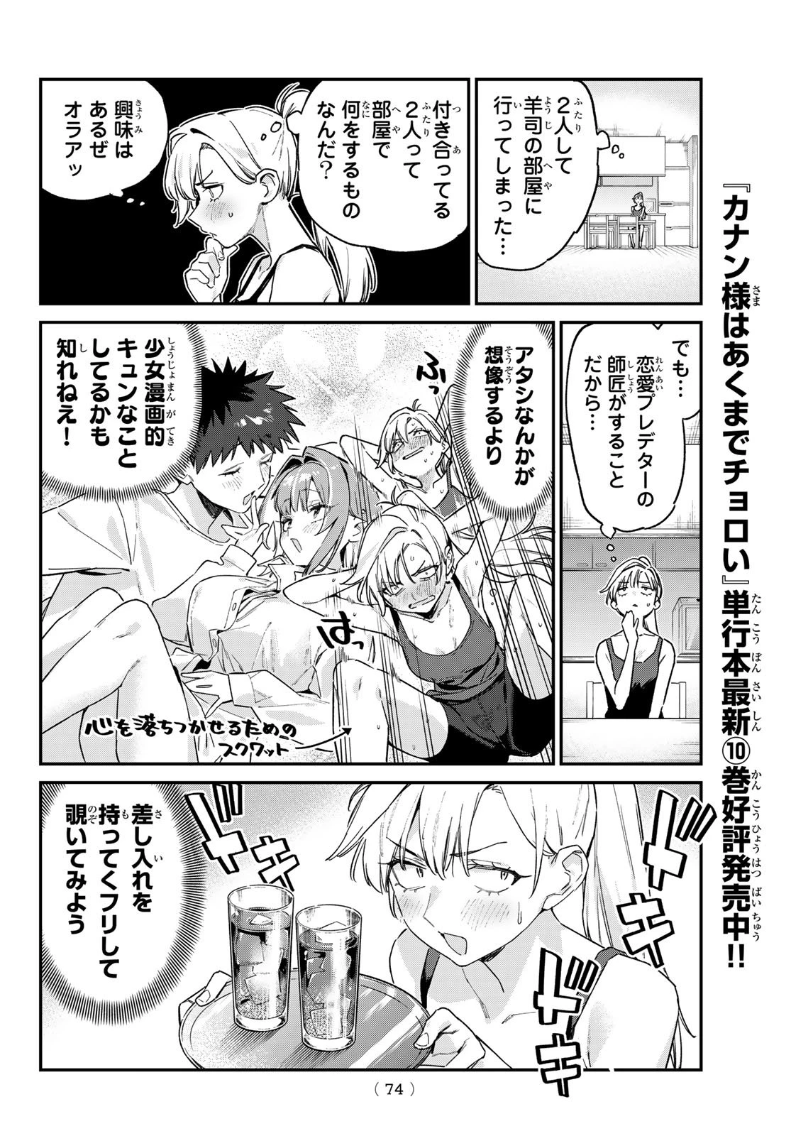 カナン様はあくまでチョロい 第155話 - 4