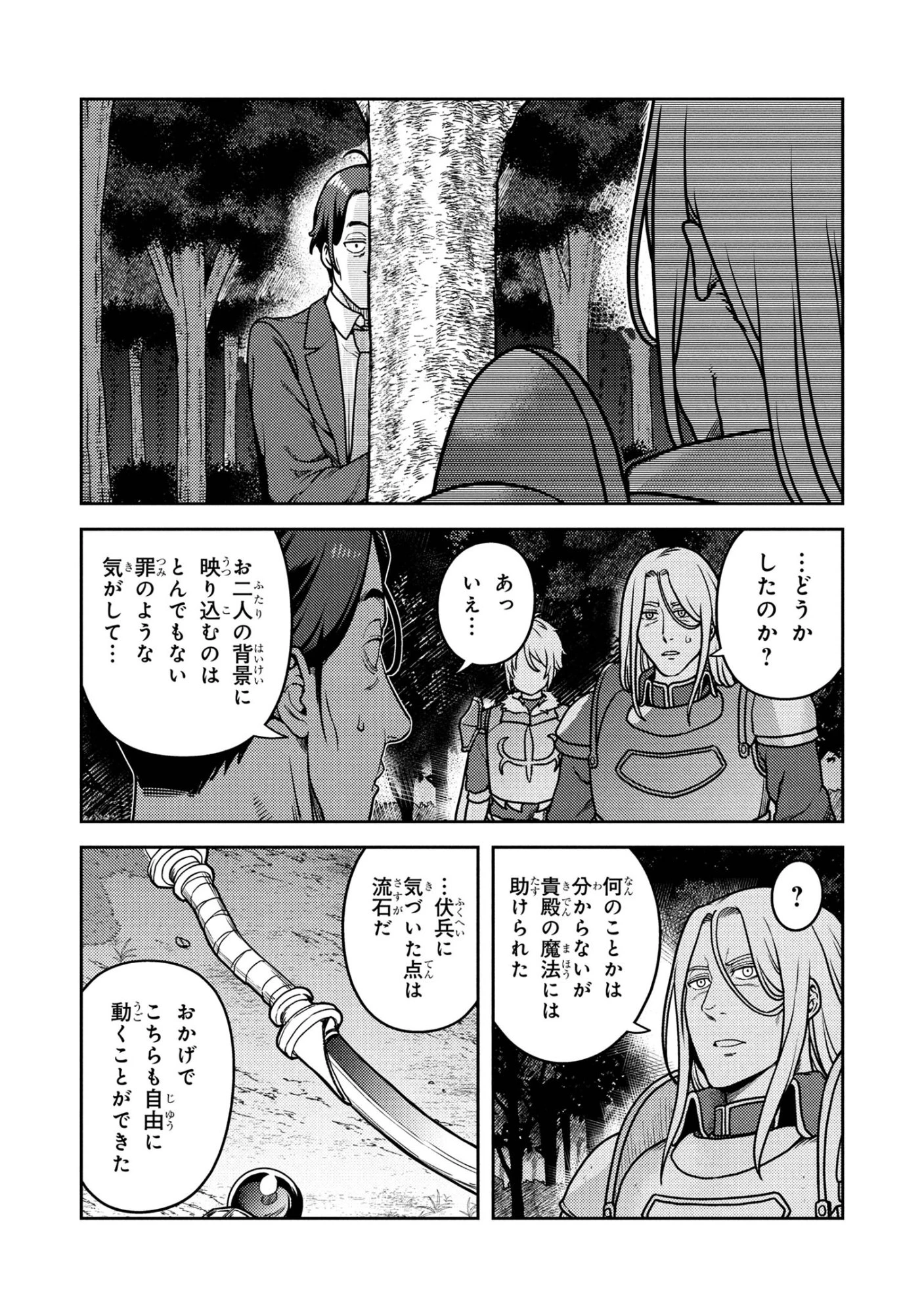 佐々木とピーちゃん 異世界でスローライフを楽しもうとしたら、現代で異能バトルに巻き込まれた件 ～魔法少女がアップを始めたよう 第26.2話 - 12