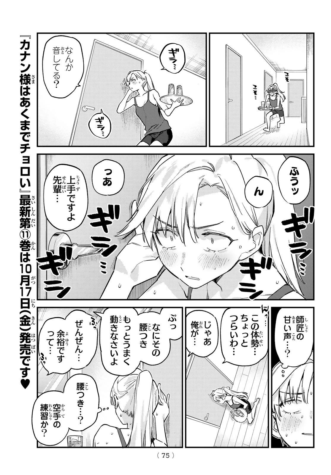 カナン様はあくまでチョロい 第155話 - 5