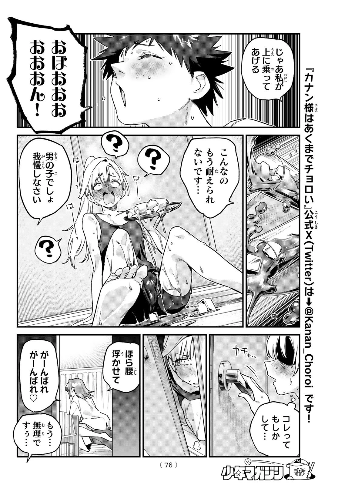 カナン様はあくまでチョロい 第155話 - 6
